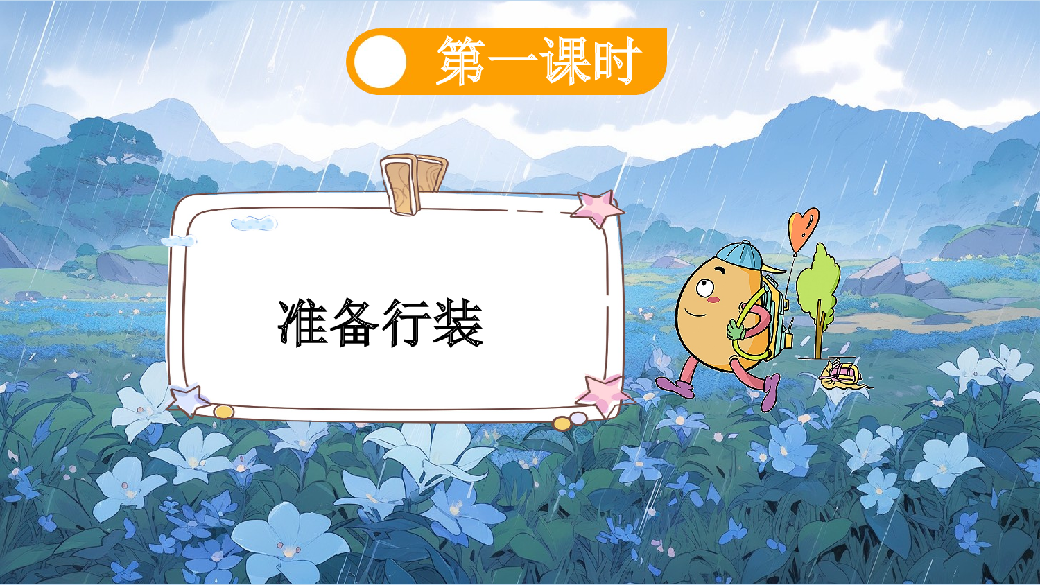 10 雨点儿【新课标版】.pptx 第3页