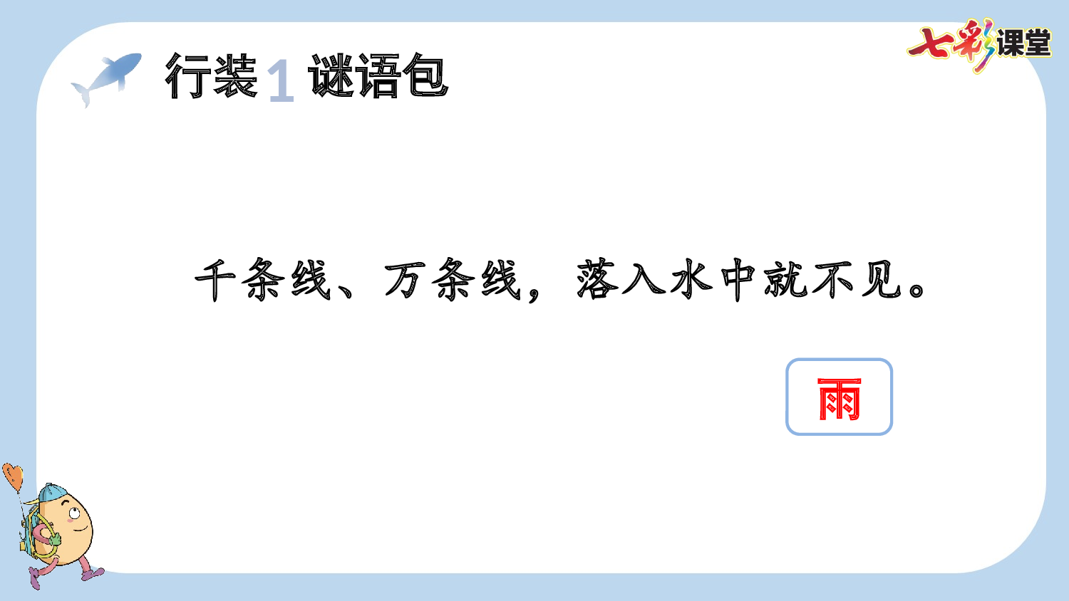 10 雨点儿【新课标版】.pptx 第4页