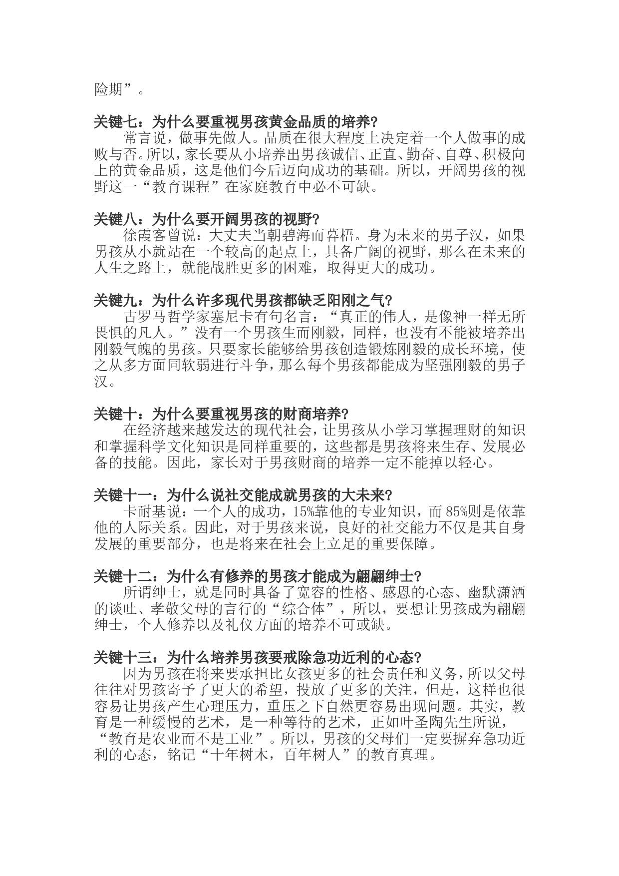 教育男孩的十三个关键问题.doc 第2页