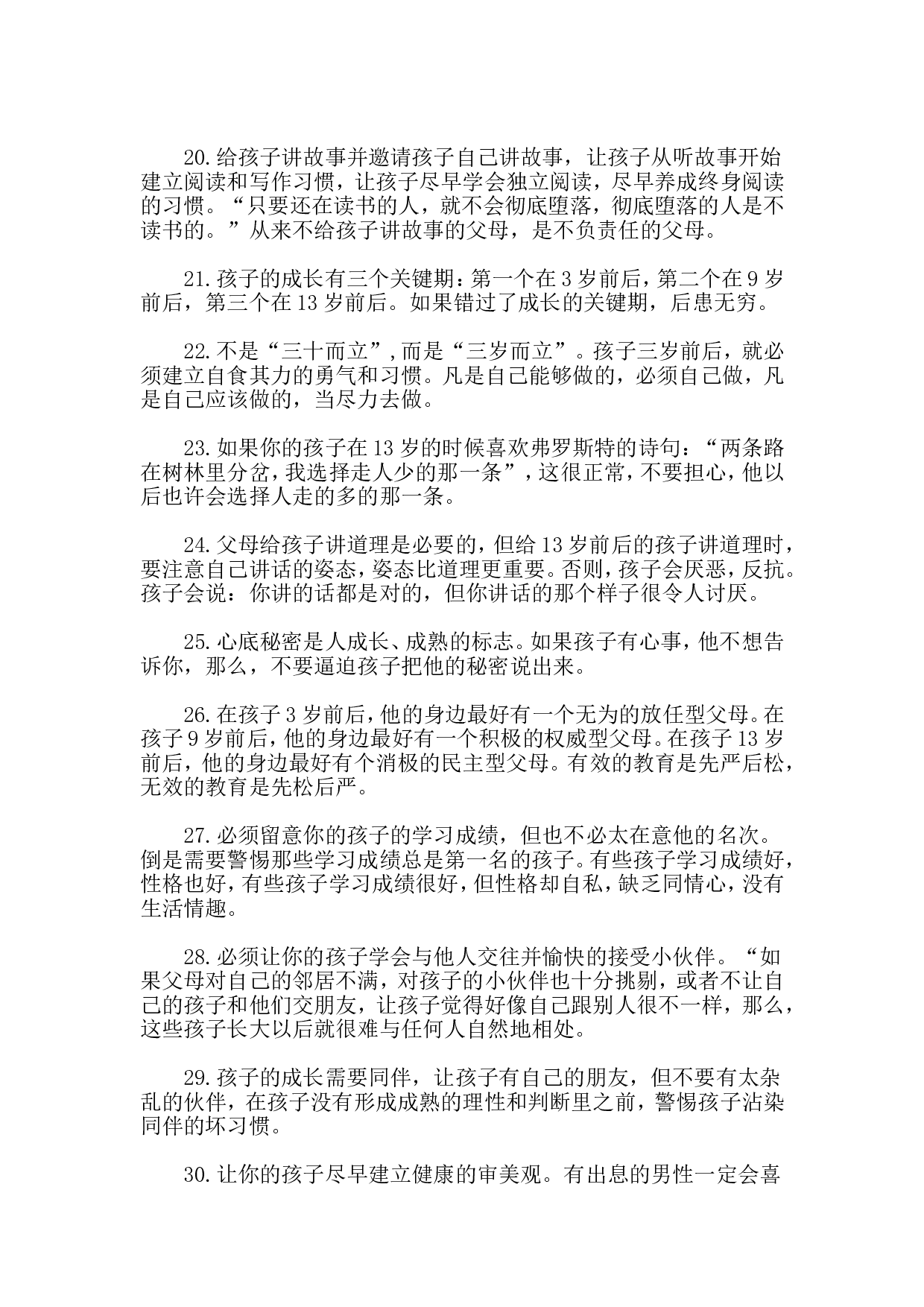 有一种家庭教育叫守望.doc 第3页