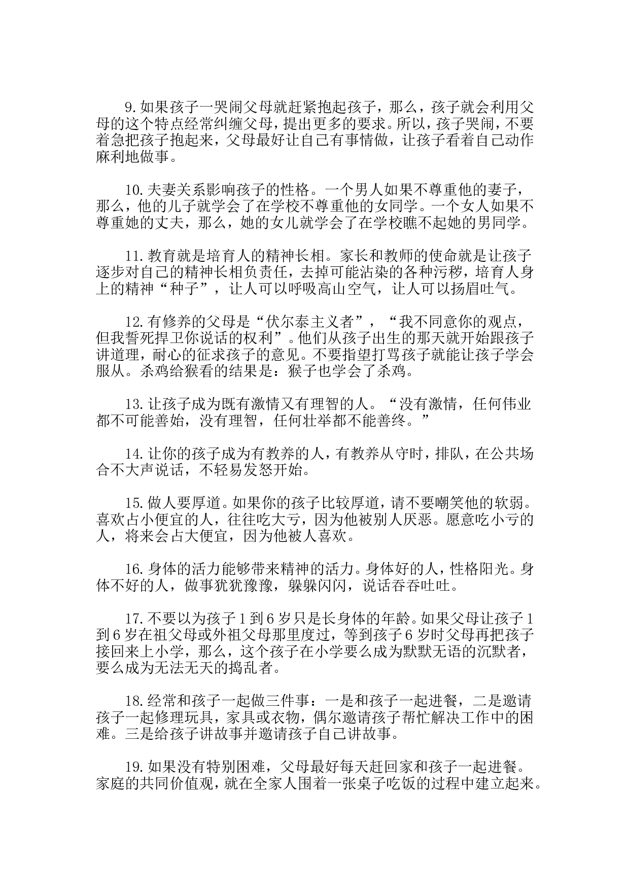 有一种家庭教育叫守望.doc 第2页