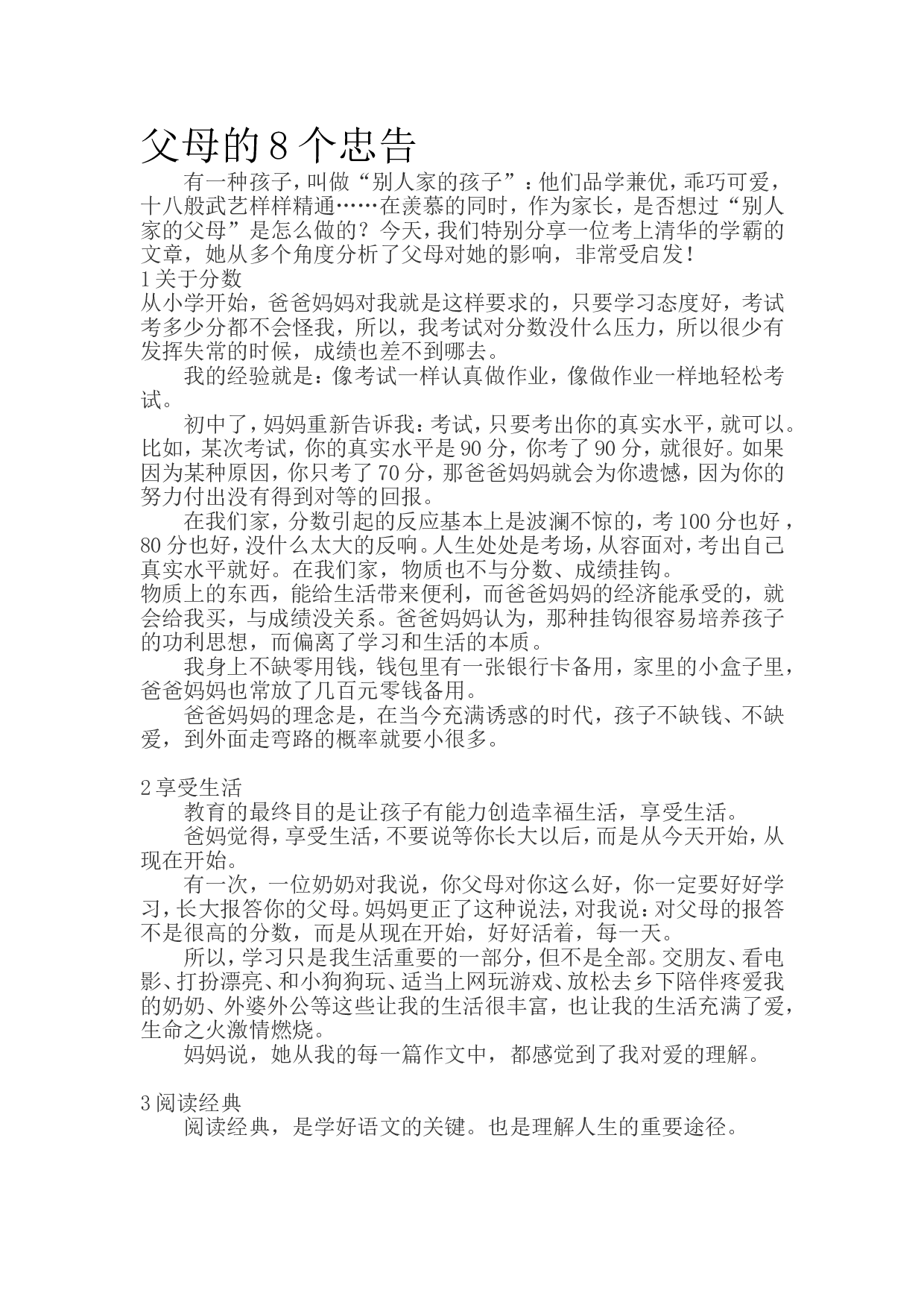 父母的8个忠告.doc 第1页