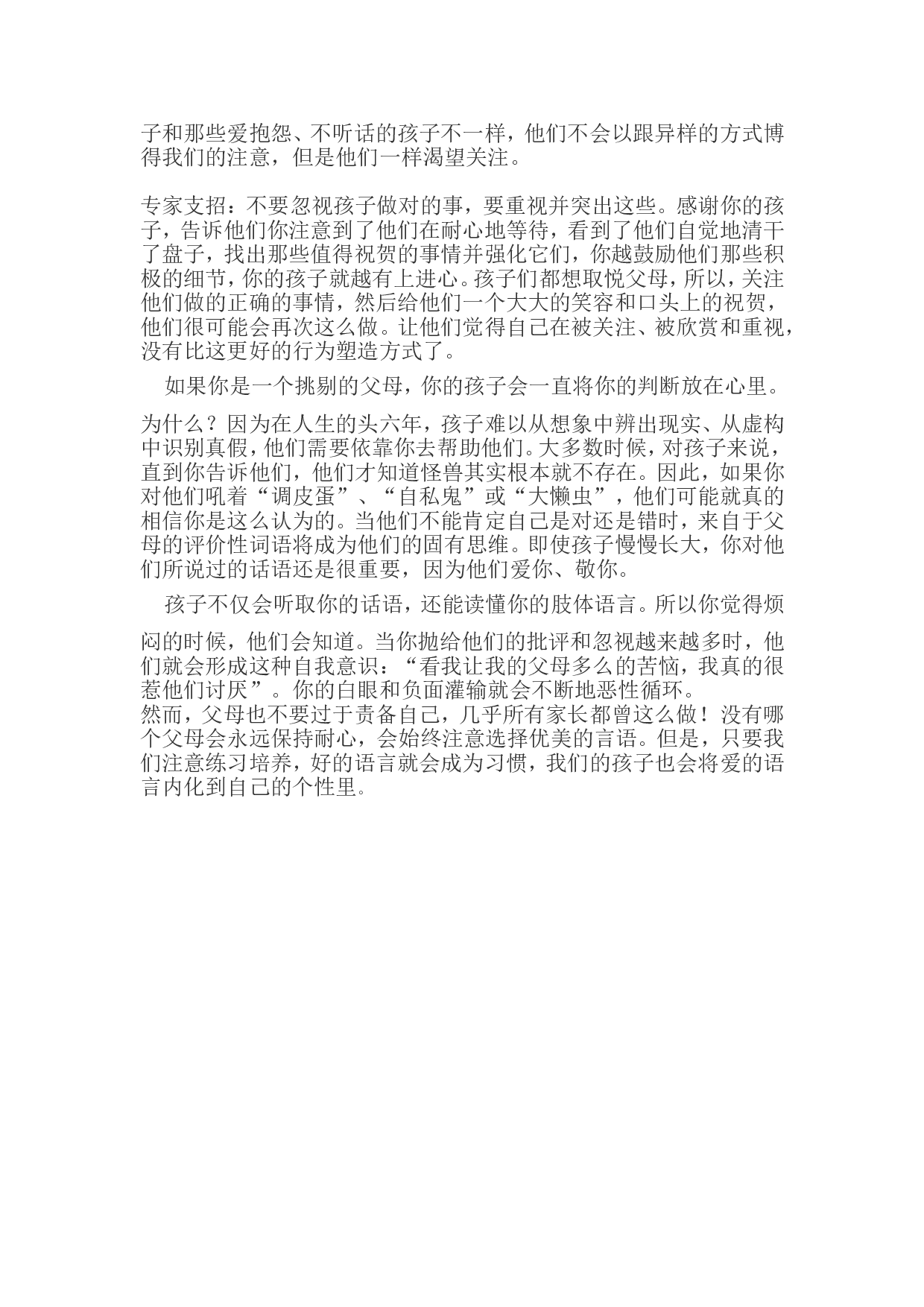 用爱的语言艺术浇灌孩子成长.doc 第2页