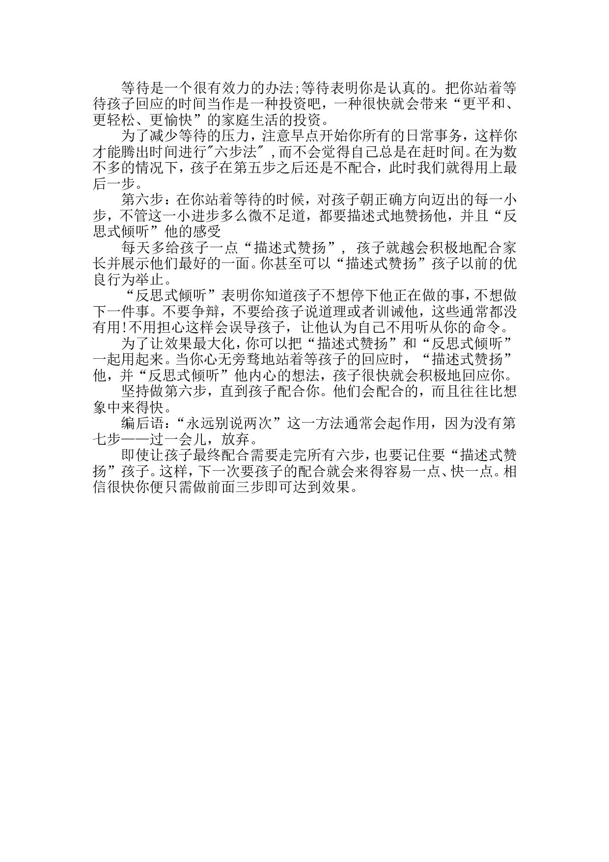 让你对孩子永远不用说两遍的6个步骤.doc 第3页