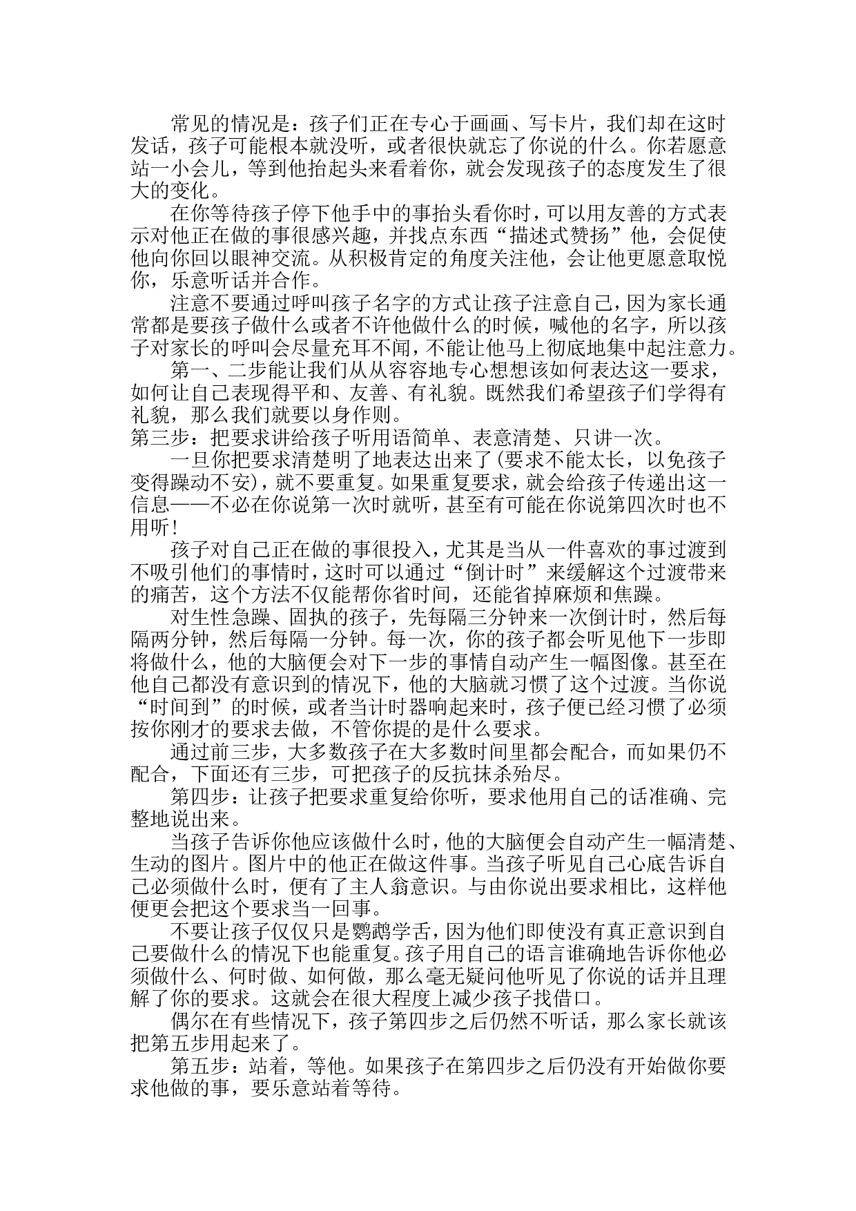 让你对孩子永远不用说两遍的6个步骤.doc 第2页