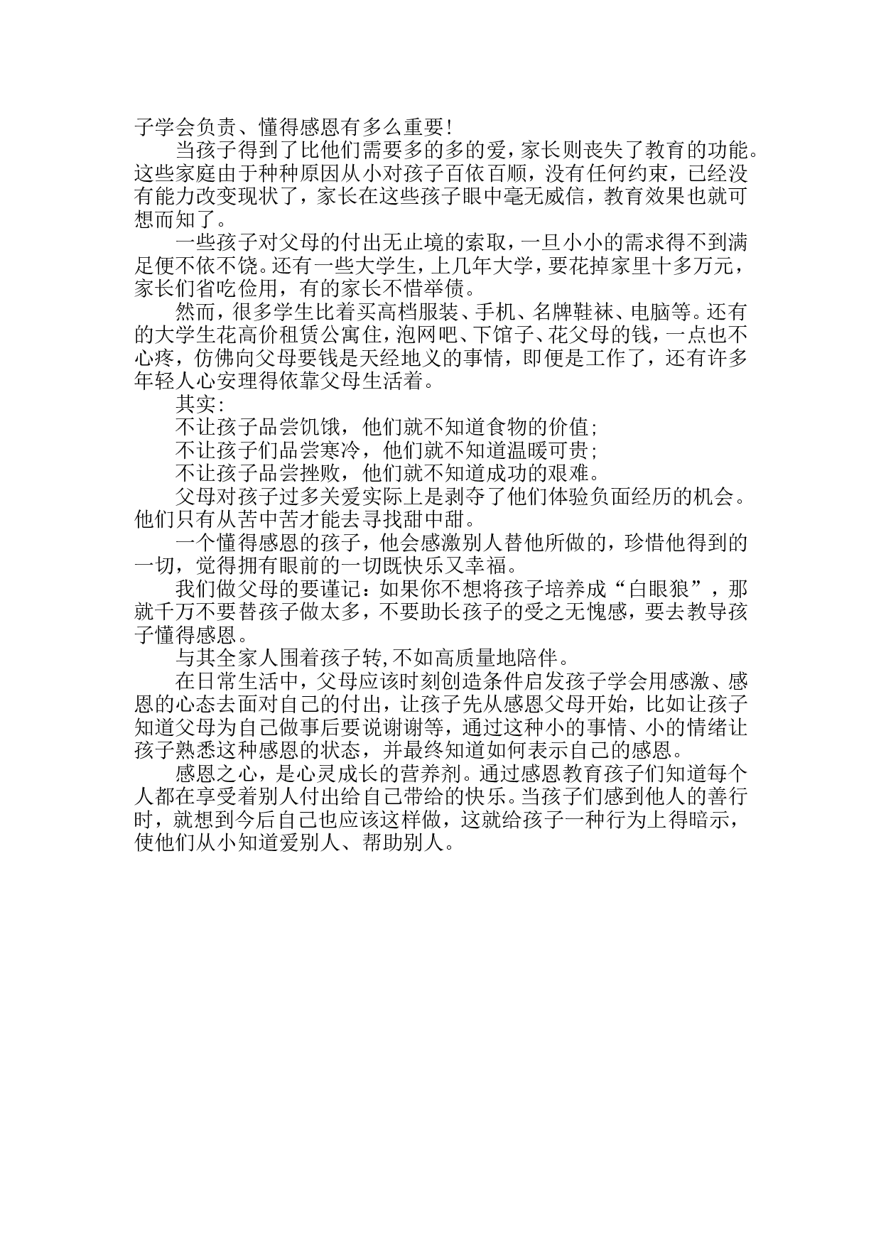 请教会孩子学习的同时，别忘了教会他们感恩！.doc 第2页