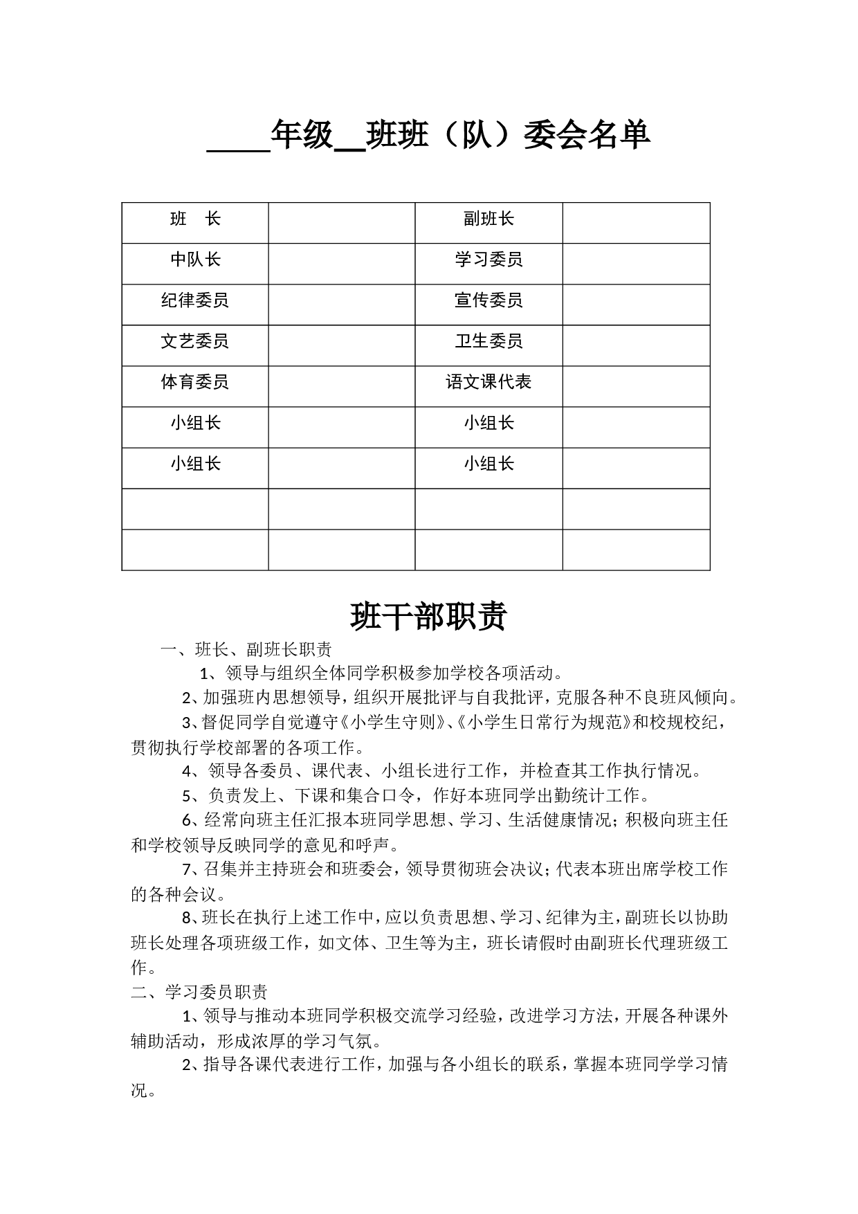 班委会名单.doc 第1页