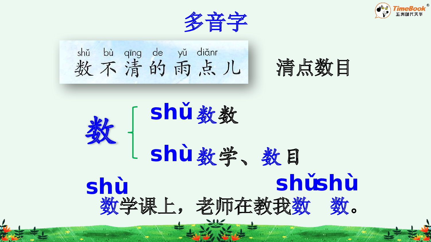 10 雨点儿【精华版&middot;教案版】.pptx 第8页