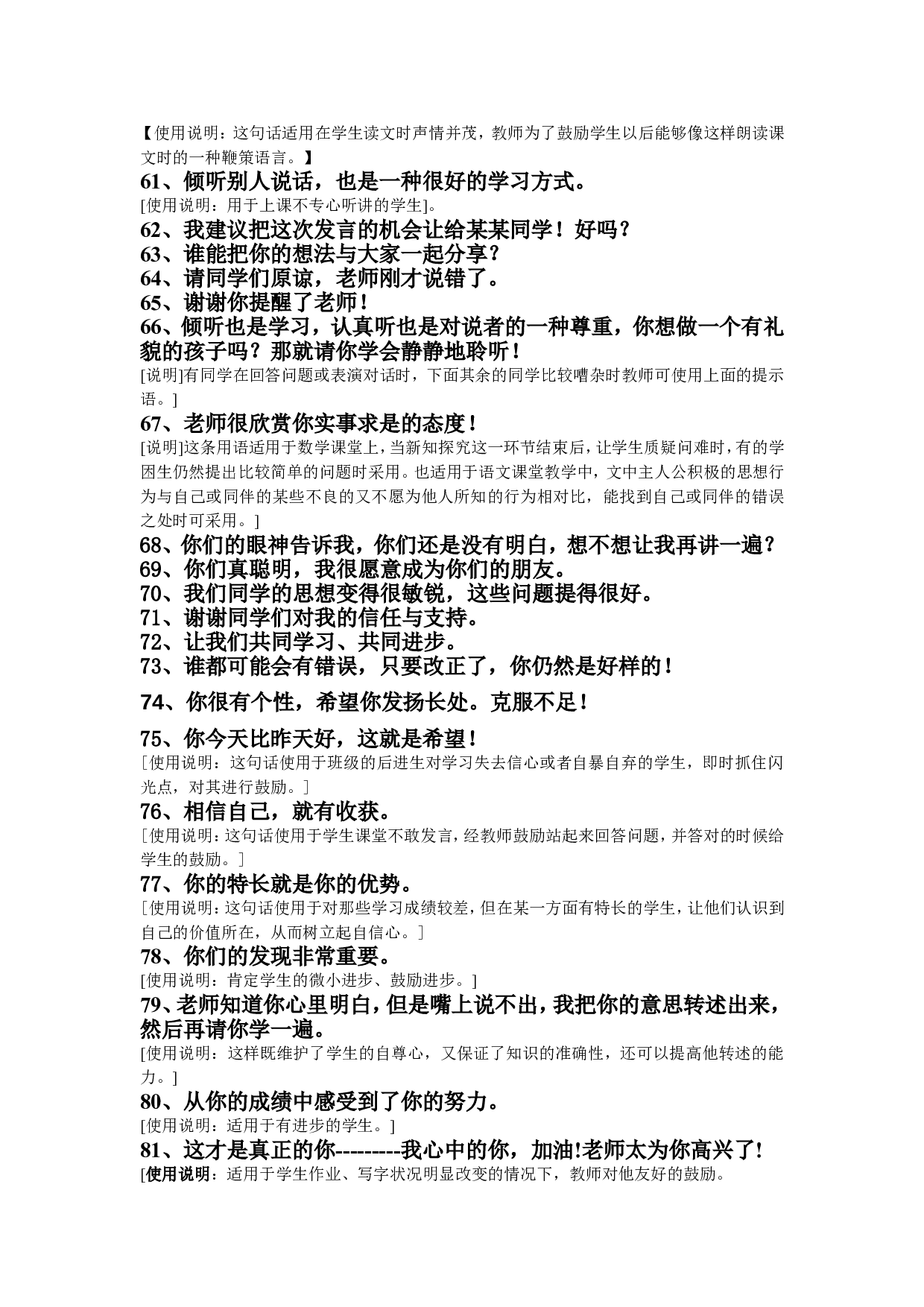 小学教师精彩课堂用语.doc 第5页