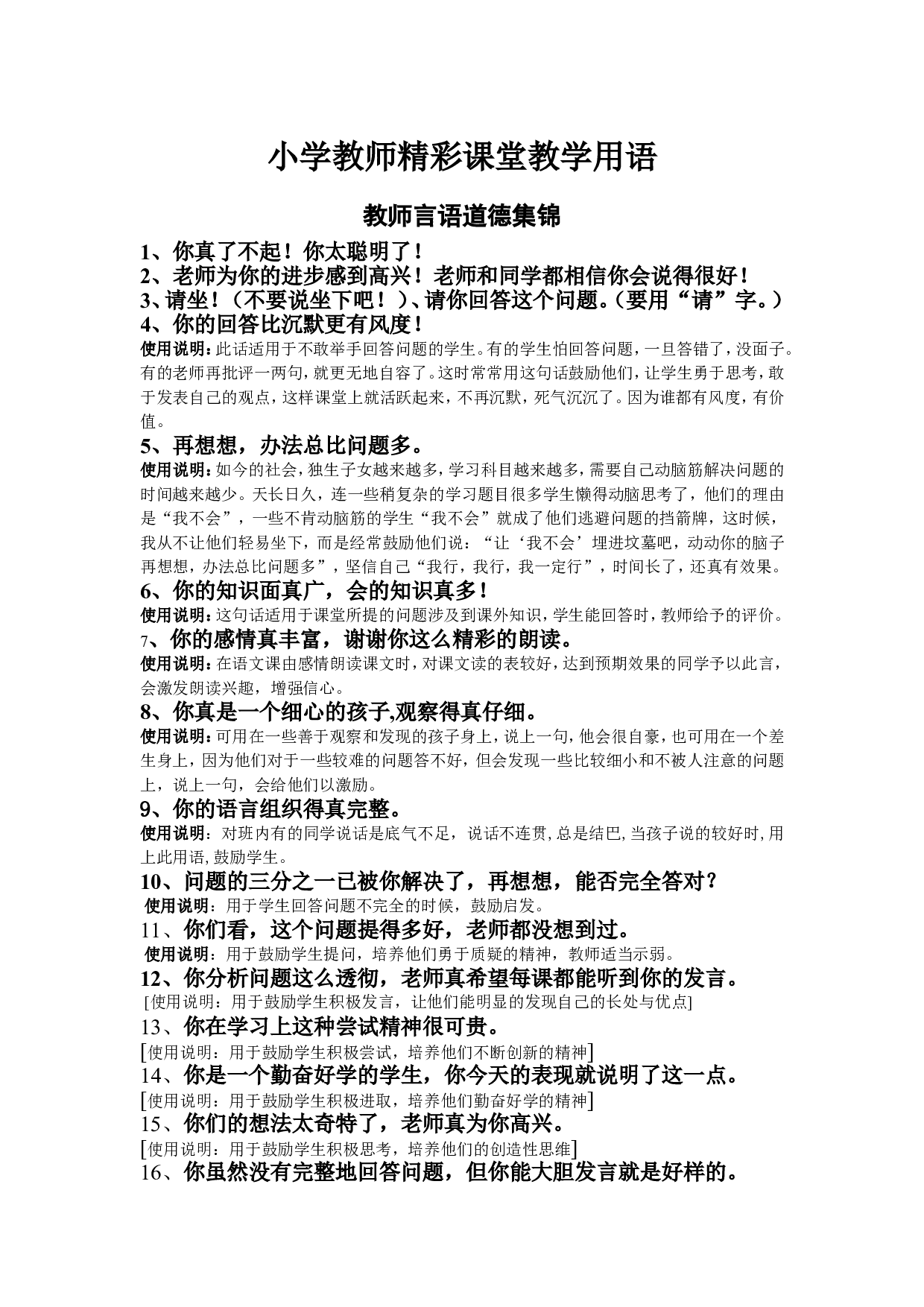 小学教师精彩课堂用语.doc 第1页