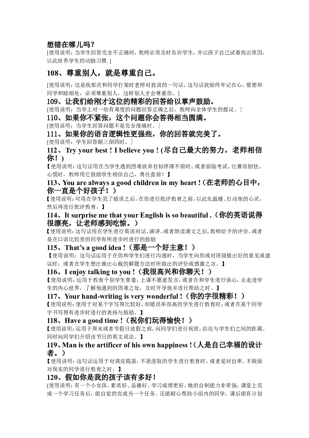 小学教师精彩课堂用语.doc 第8页