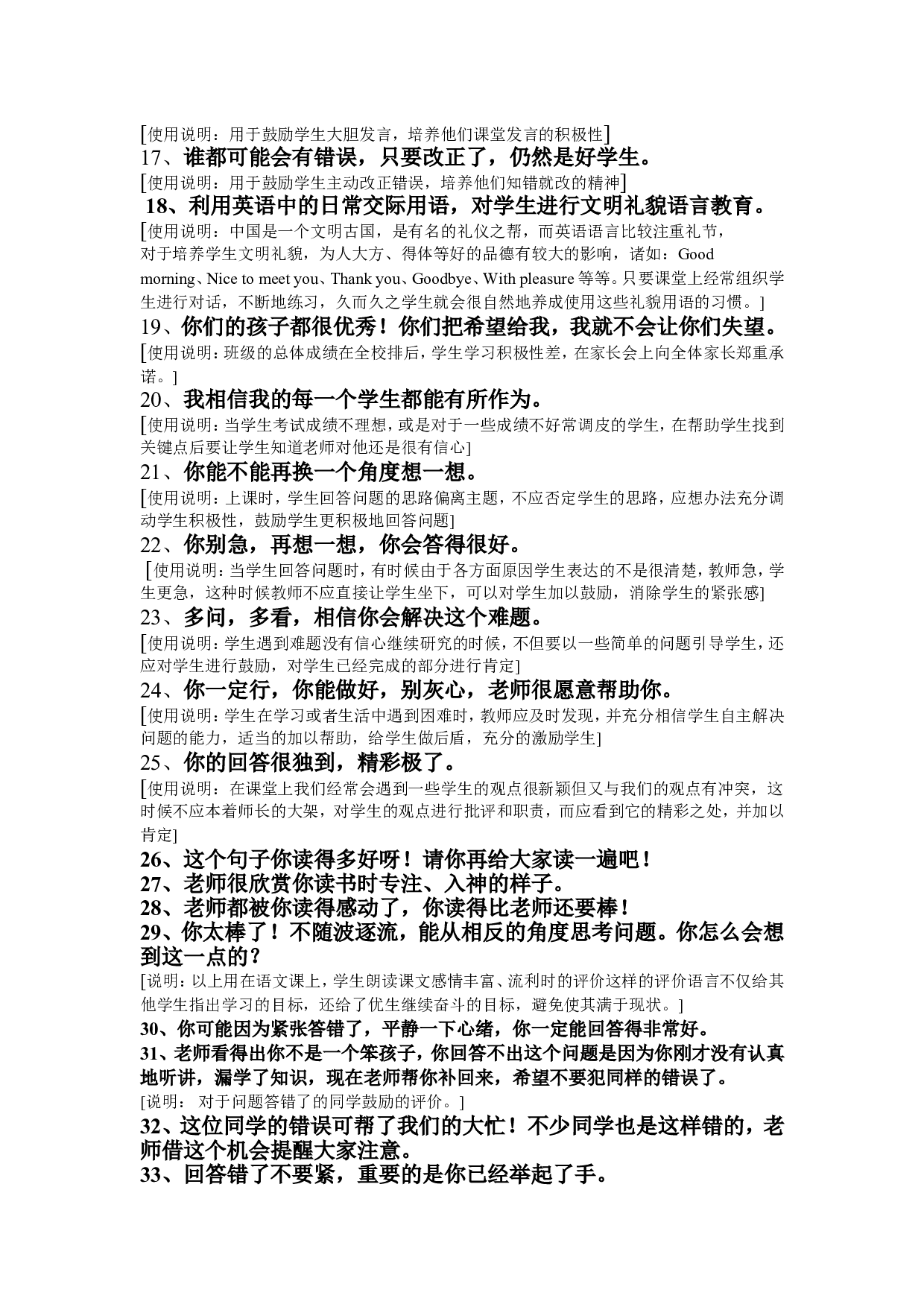 小学教师精彩课堂用语.doc 第2页