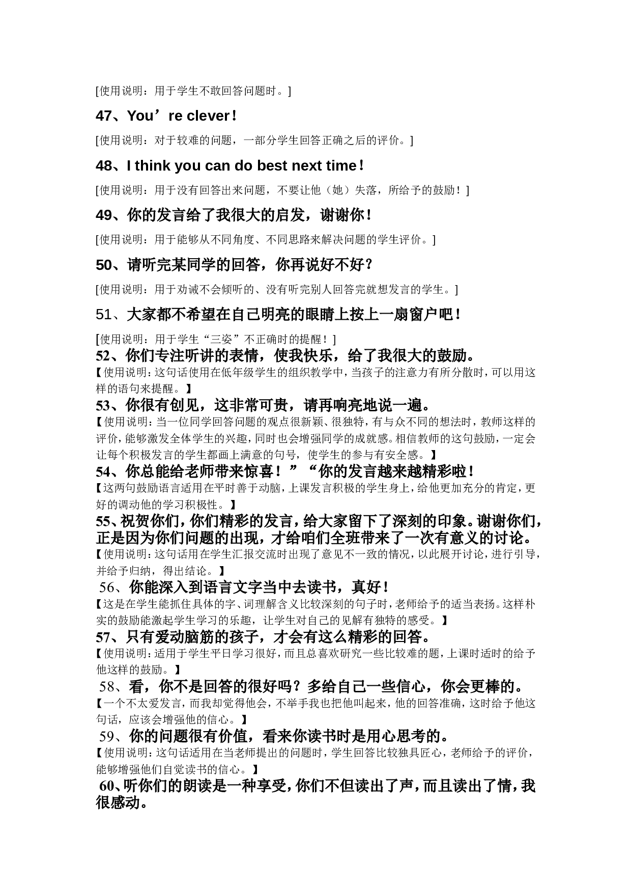 小学教师精彩课堂用语.doc 第4页