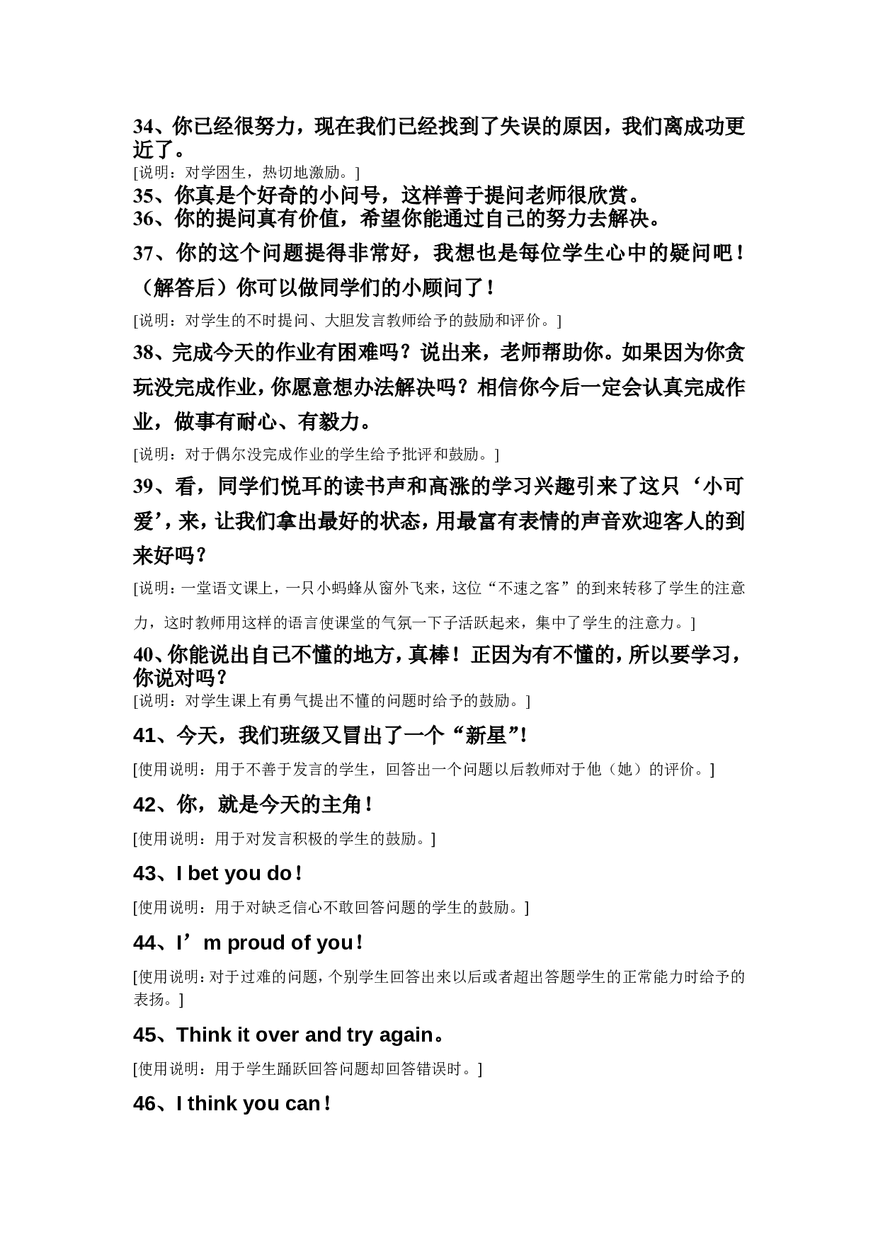 小学教师精彩课堂用语.doc 第3页