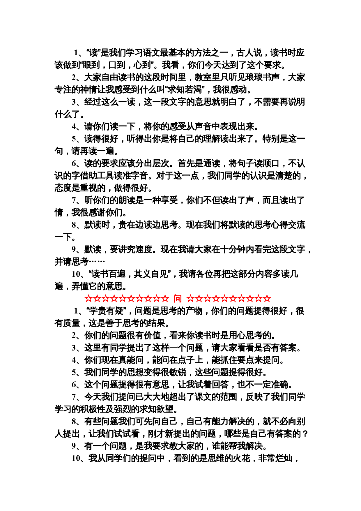 教师精彩课堂用语50句.doc 第2页