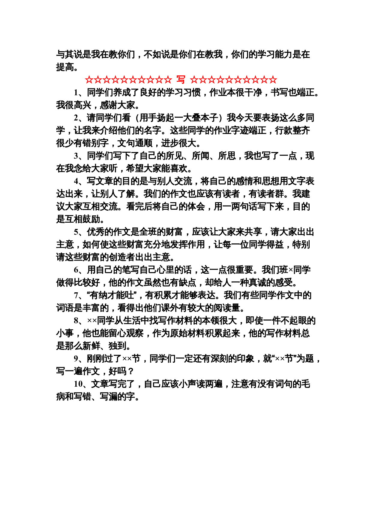 教师精彩课堂用语50句.doc 第3页