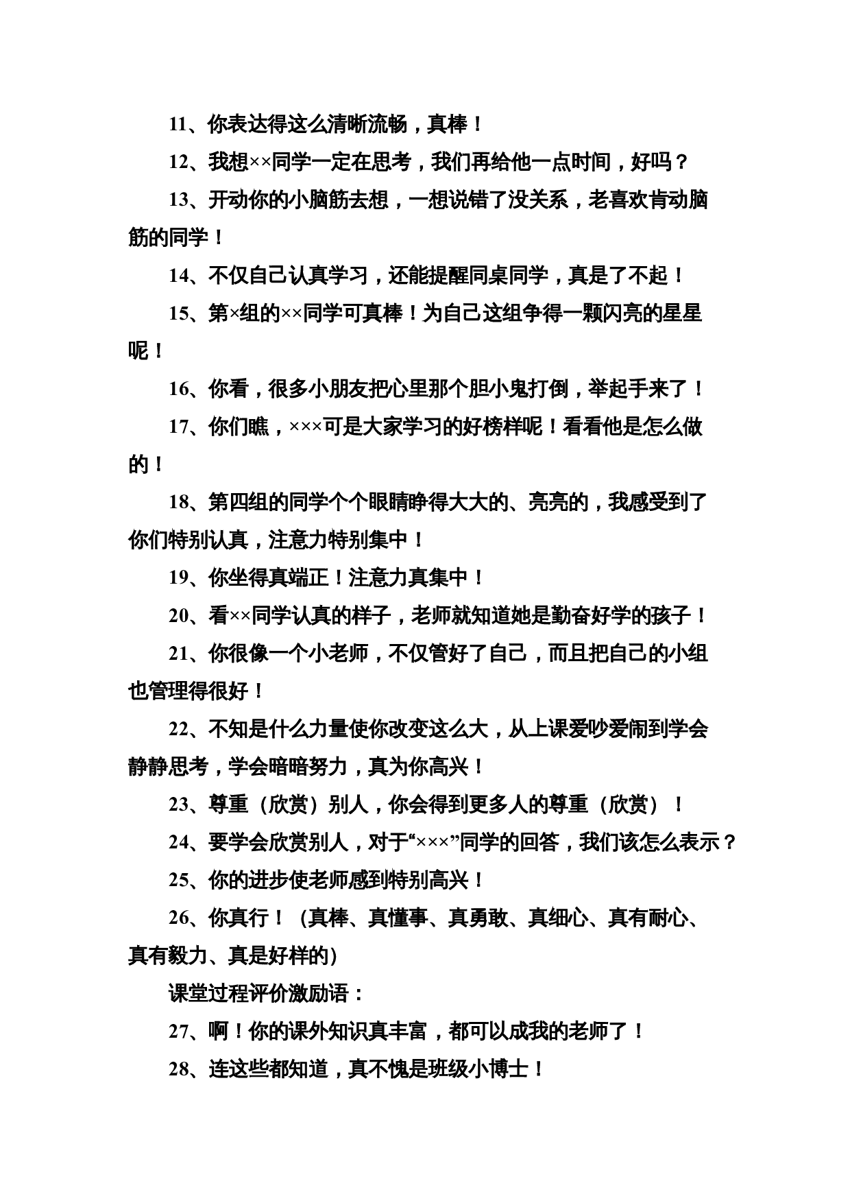 教师课堂激励学生用语大全.doc 第2页