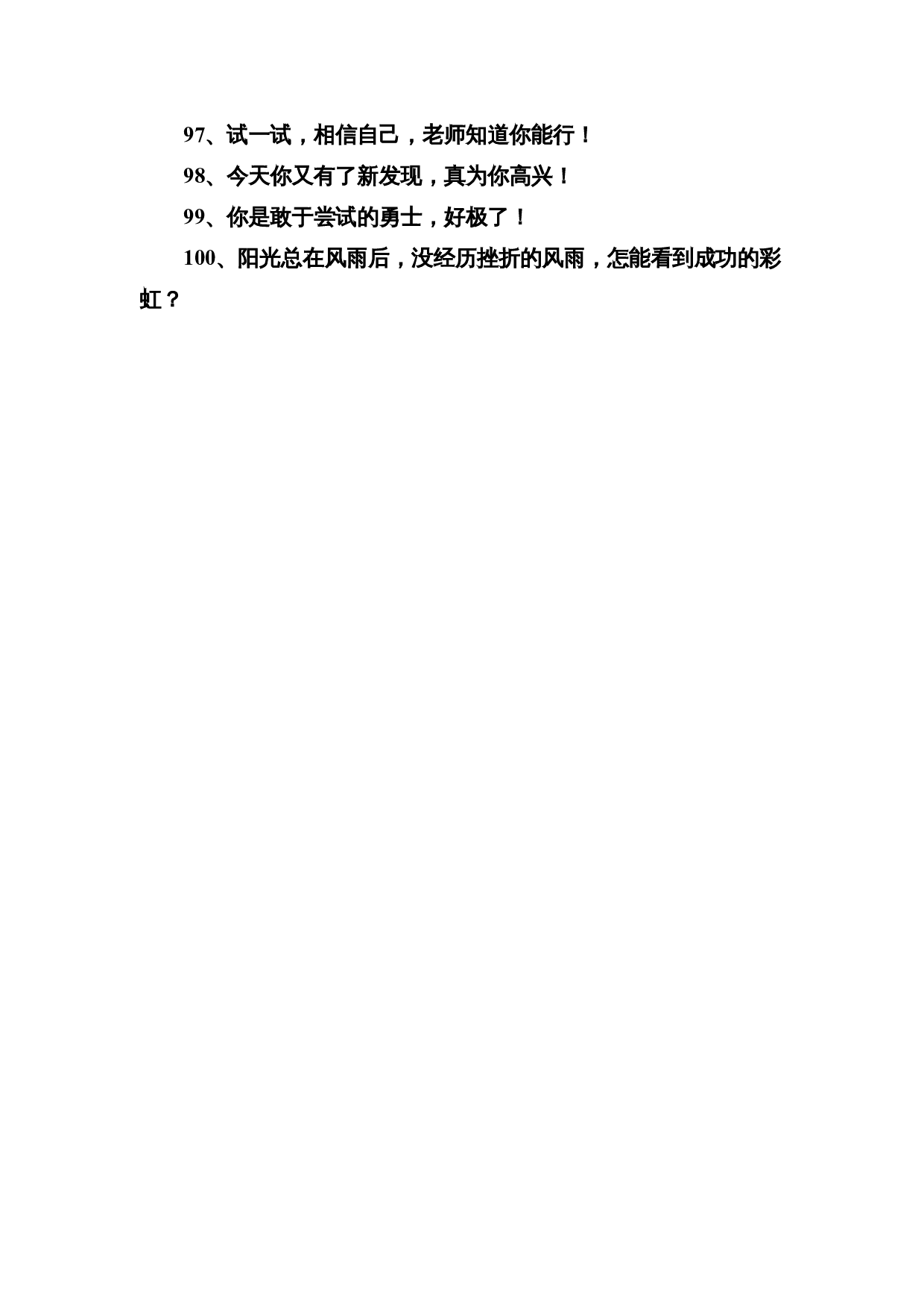 教师课堂激励学生用语大全.doc 第5页