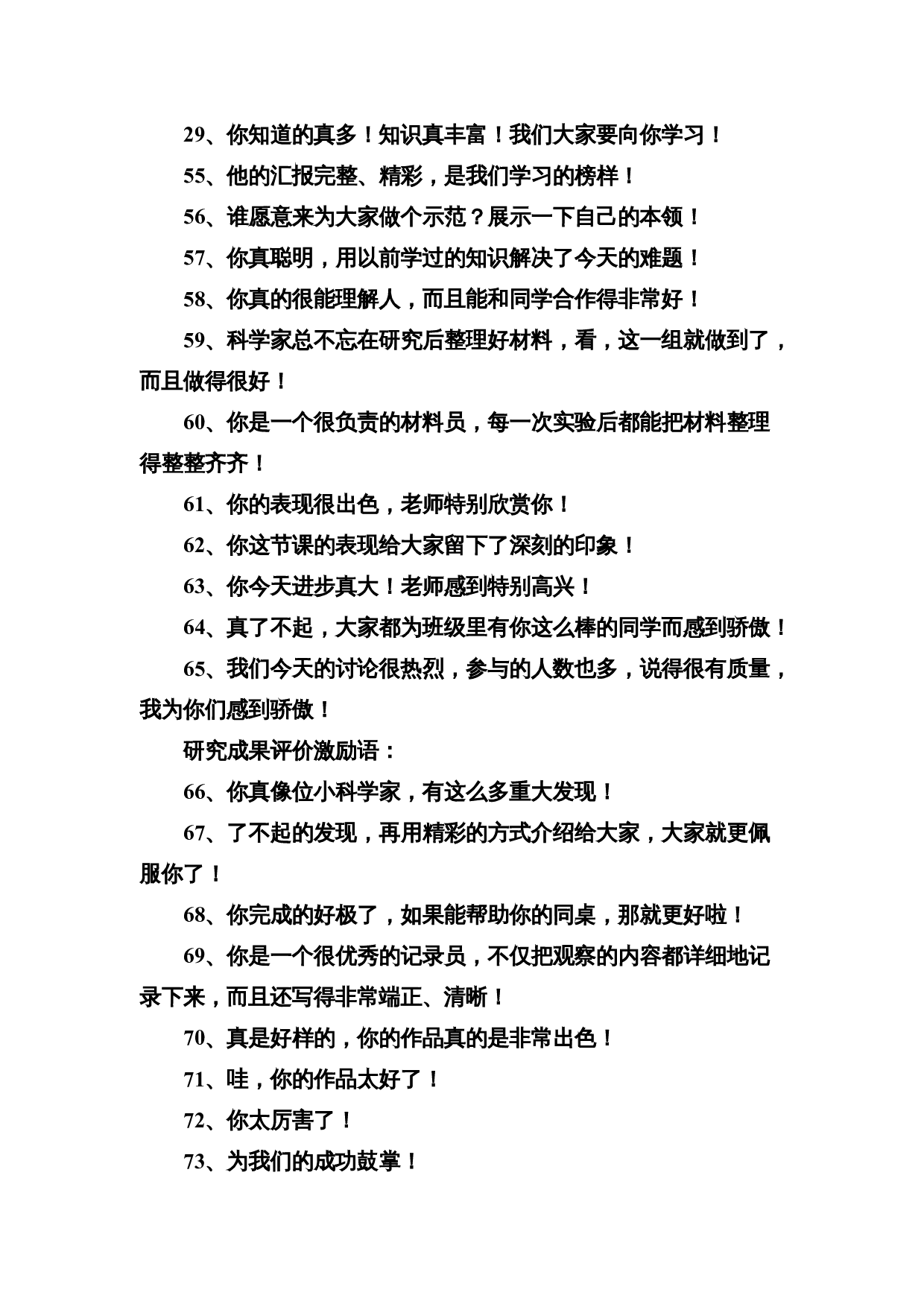 教师课堂激励学生用语大全.doc 第3页