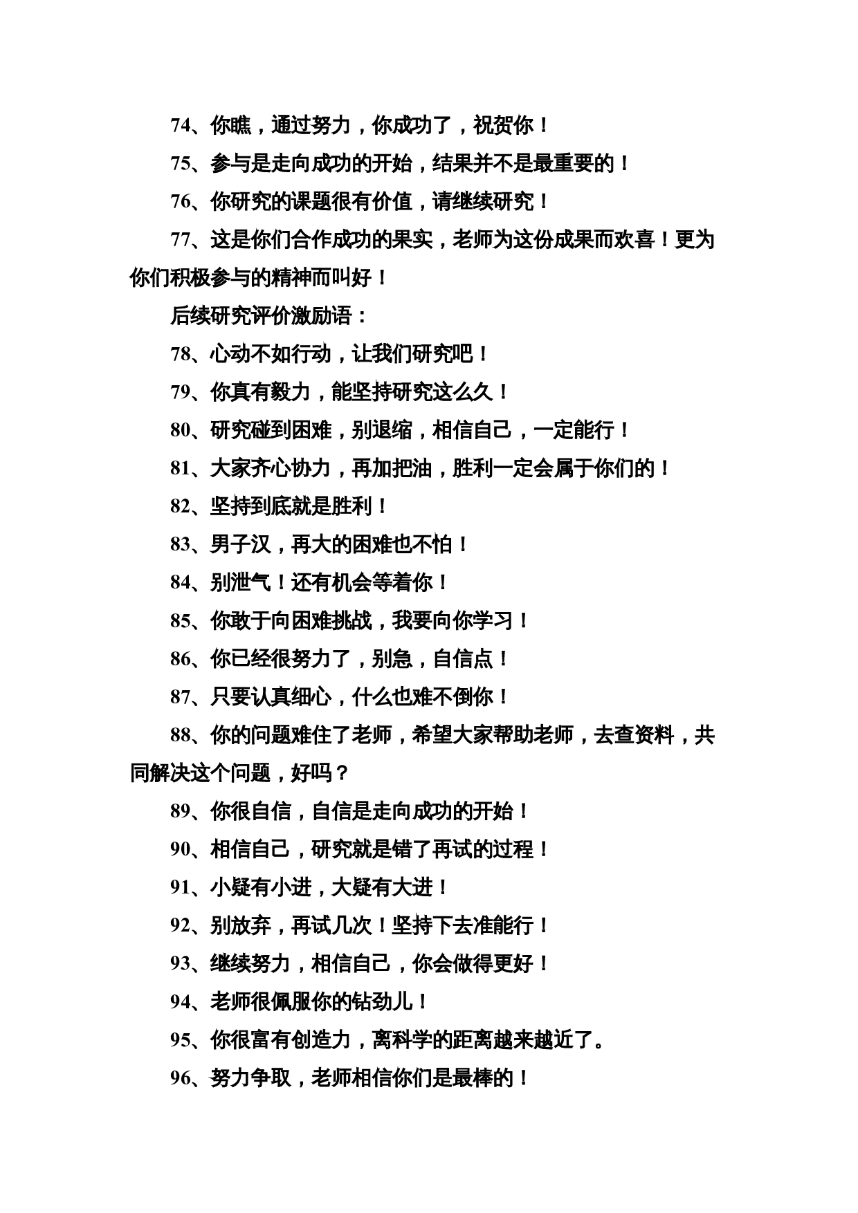 教师课堂激励学生用语大全.doc 第4页