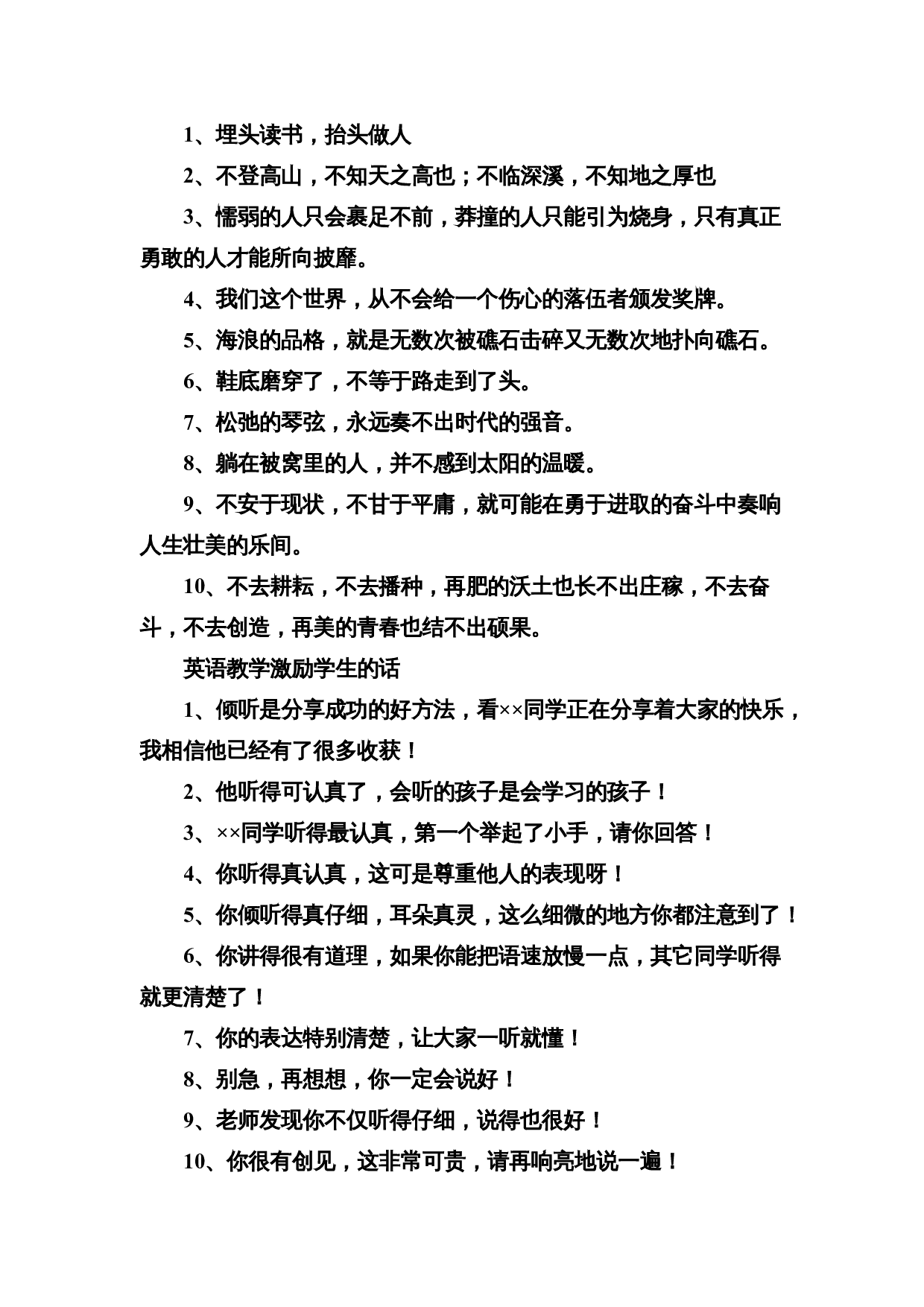 教师课堂激励学生用语大全.doc 第1页