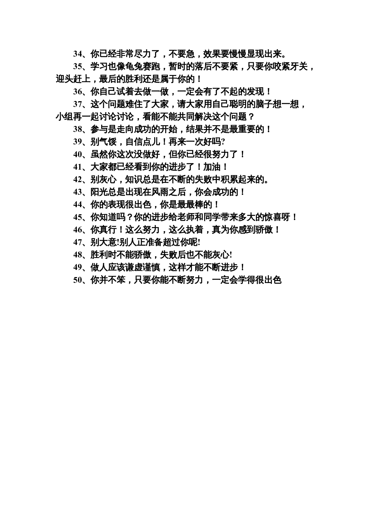 教师课堂激励性语言50条.doc 第2页