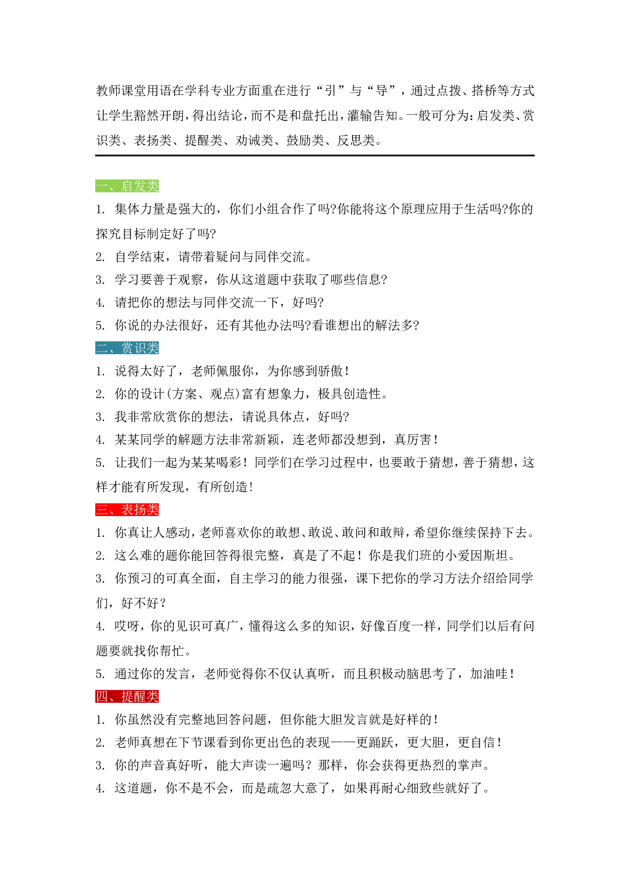 教师课堂用语辑录.doc 第1页