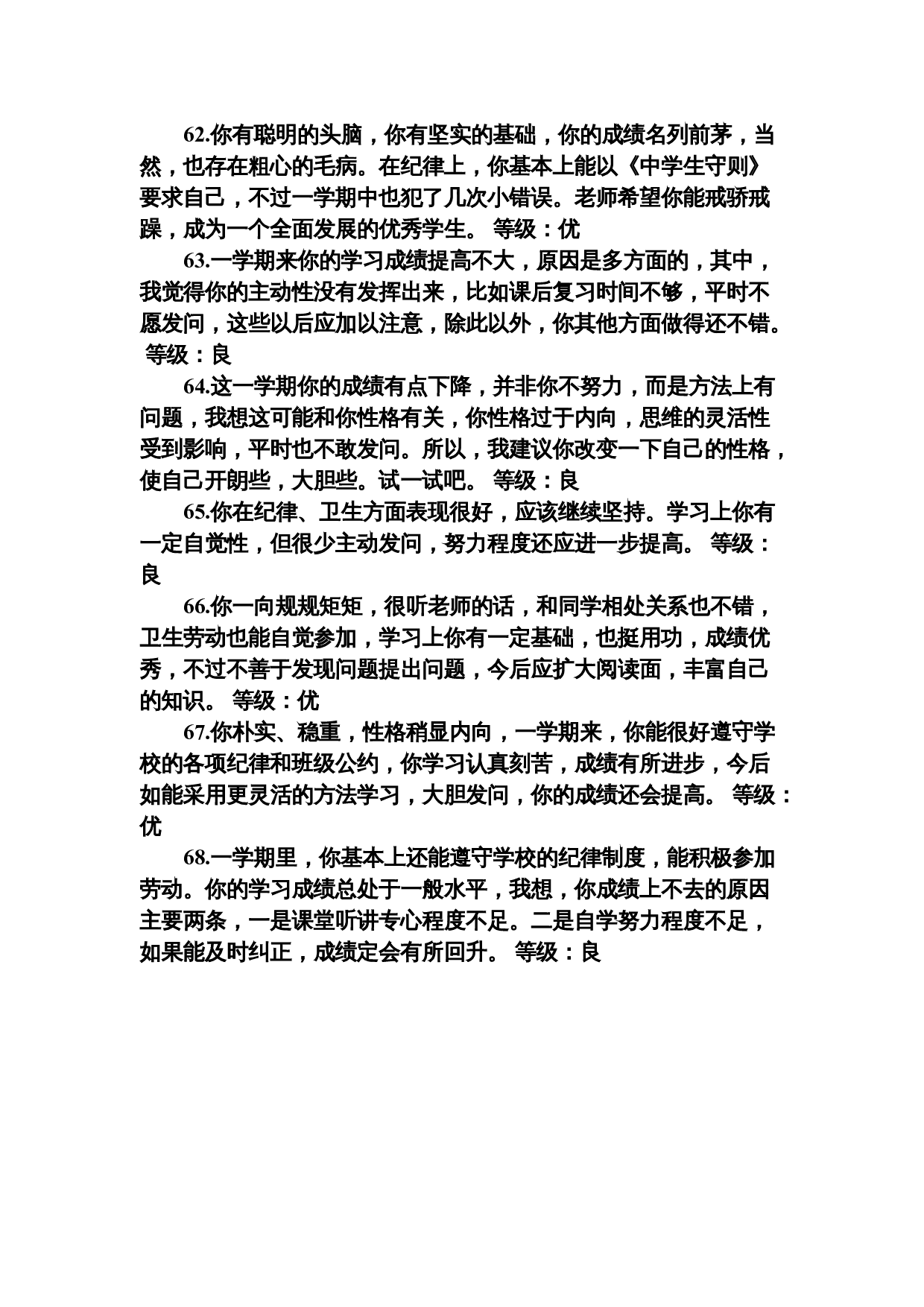 优、良综合评价.doc 第8页