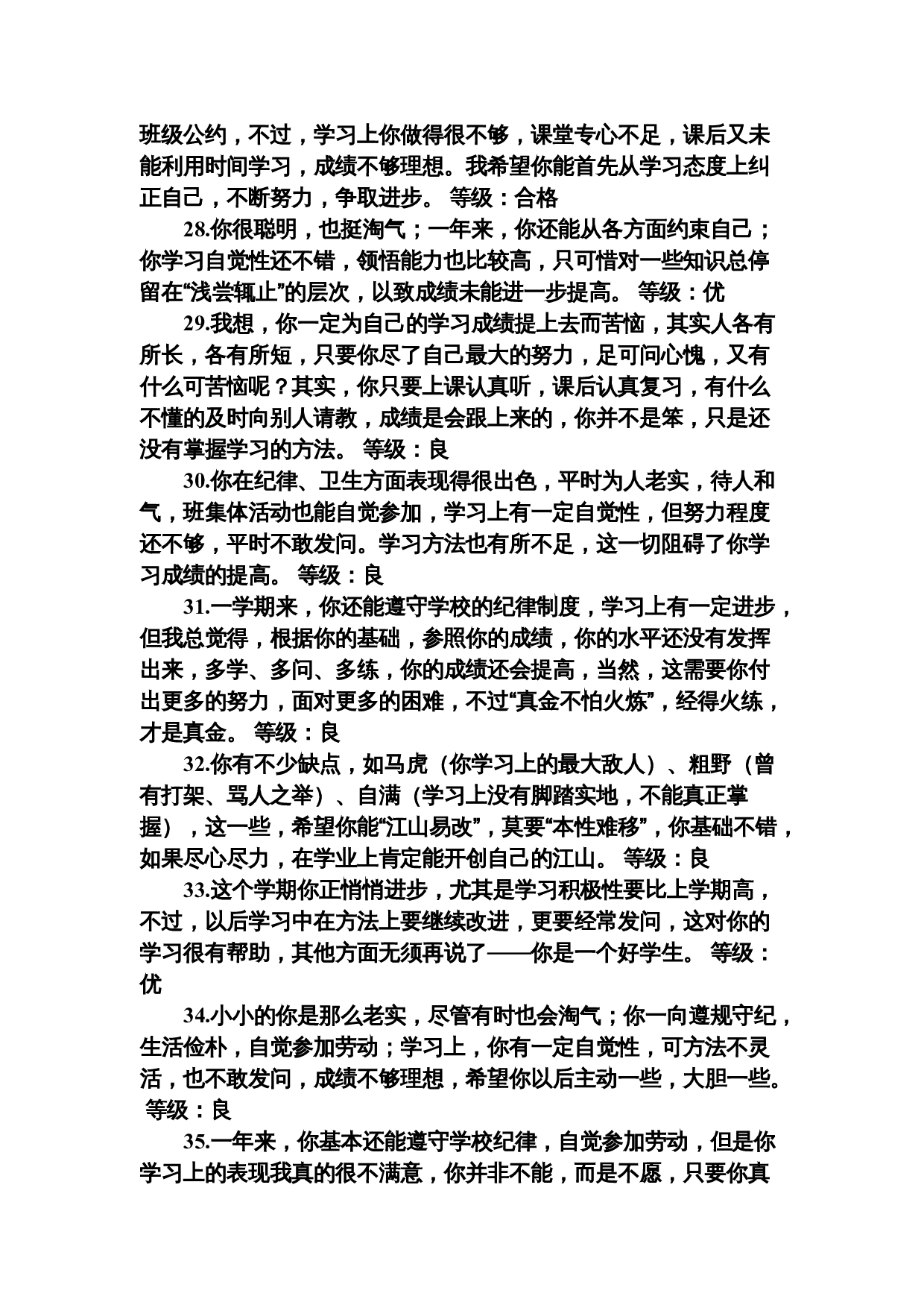 优、良综合评价.doc 第4页