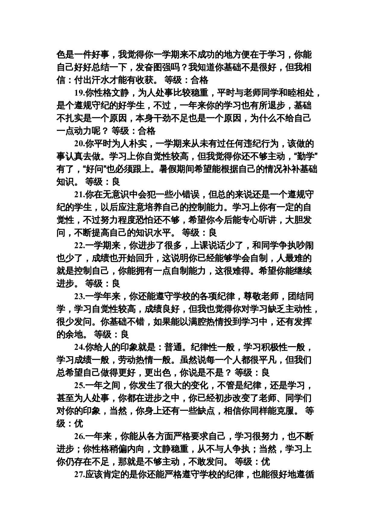 优、良综合评价.doc 第3页