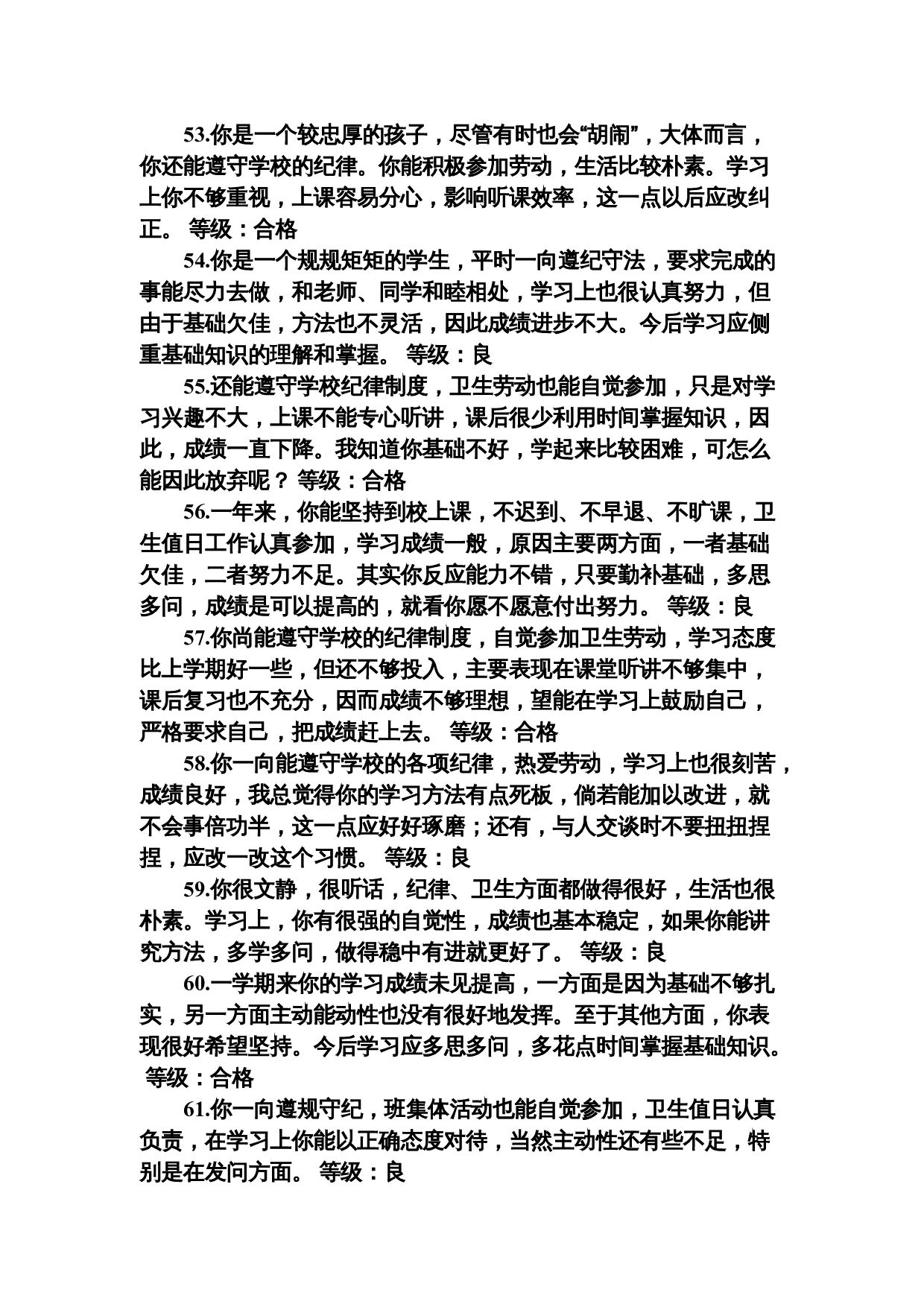 优、良综合评价.doc 第7页