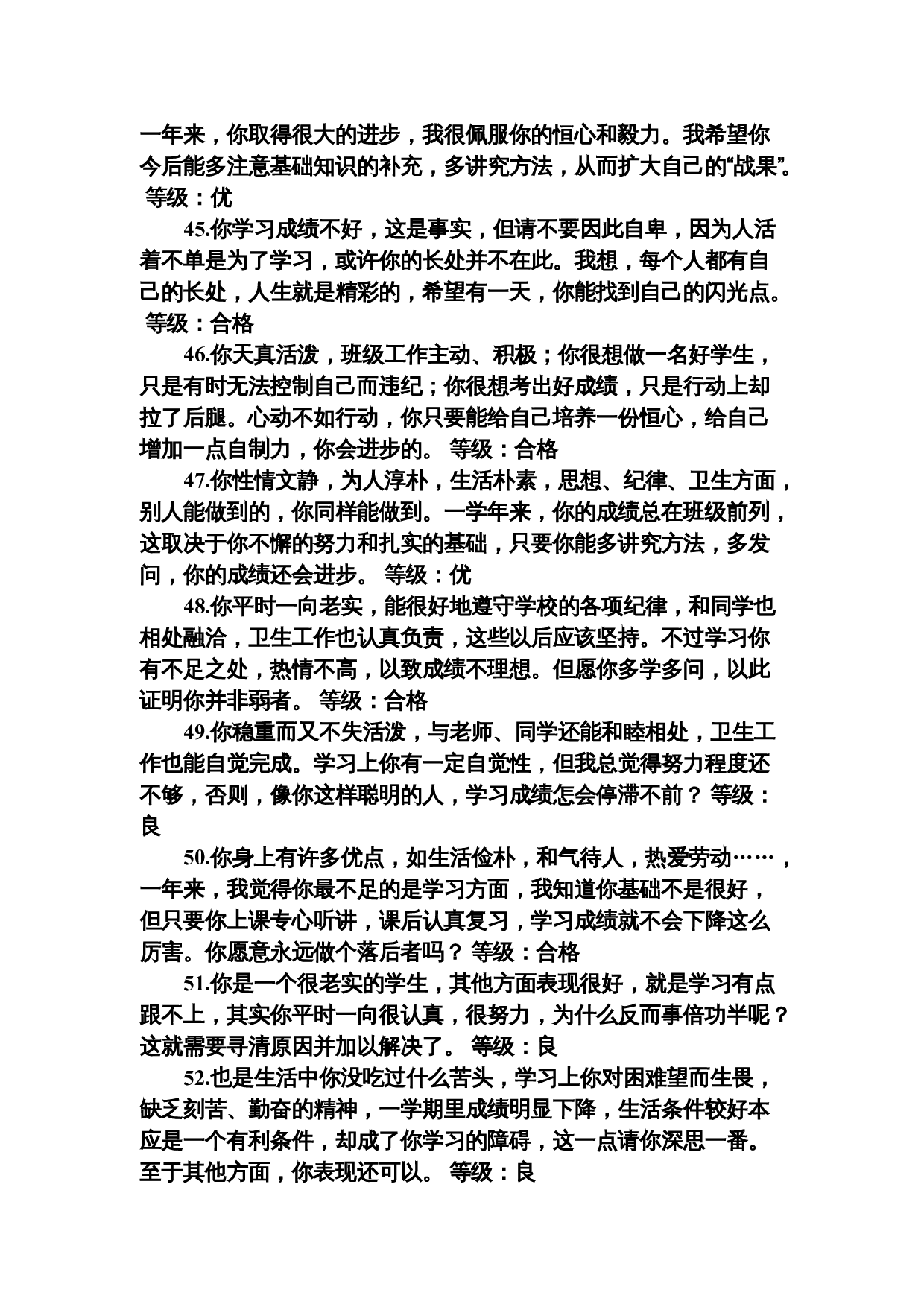 优、良综合评价.doc 第6页