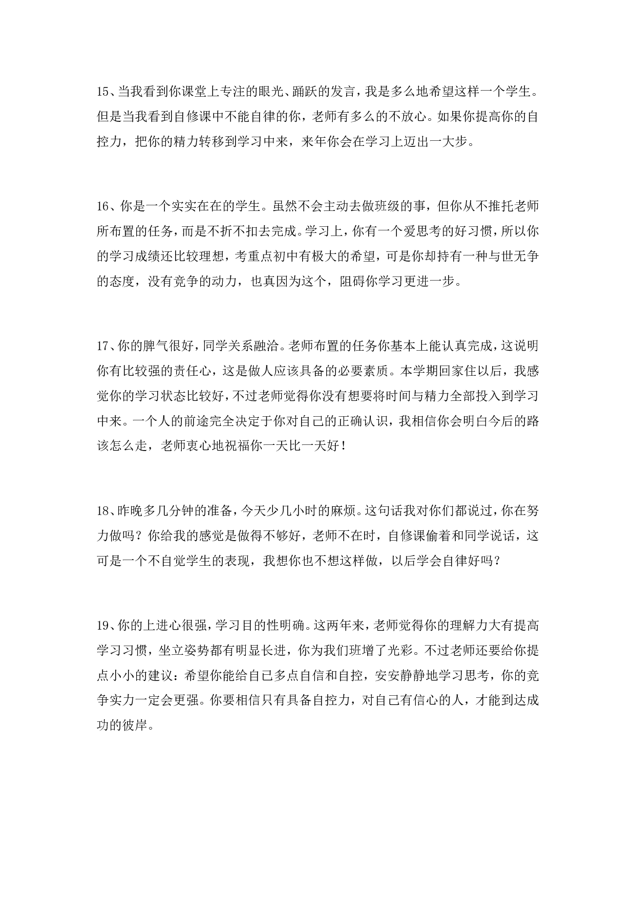 学生评语1.doc 第3页