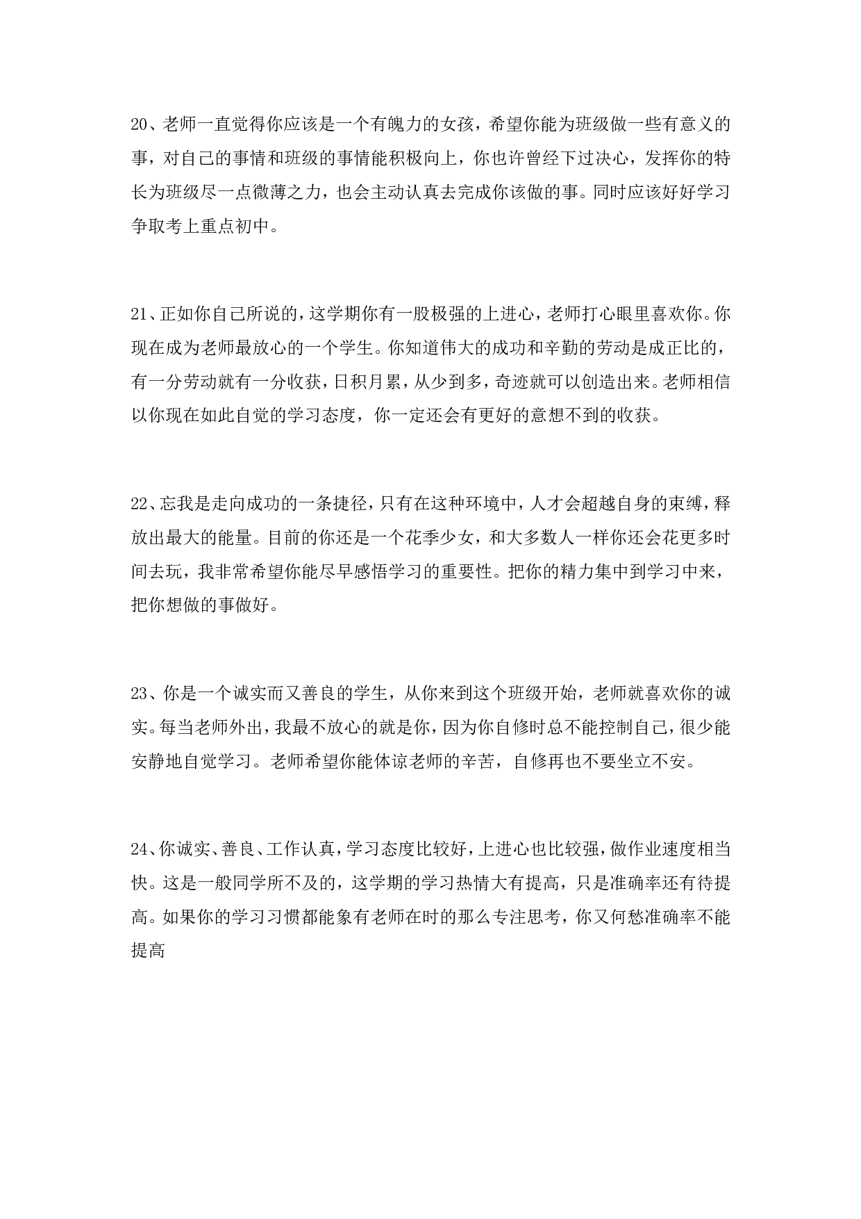 学生评语1.doc 第4页