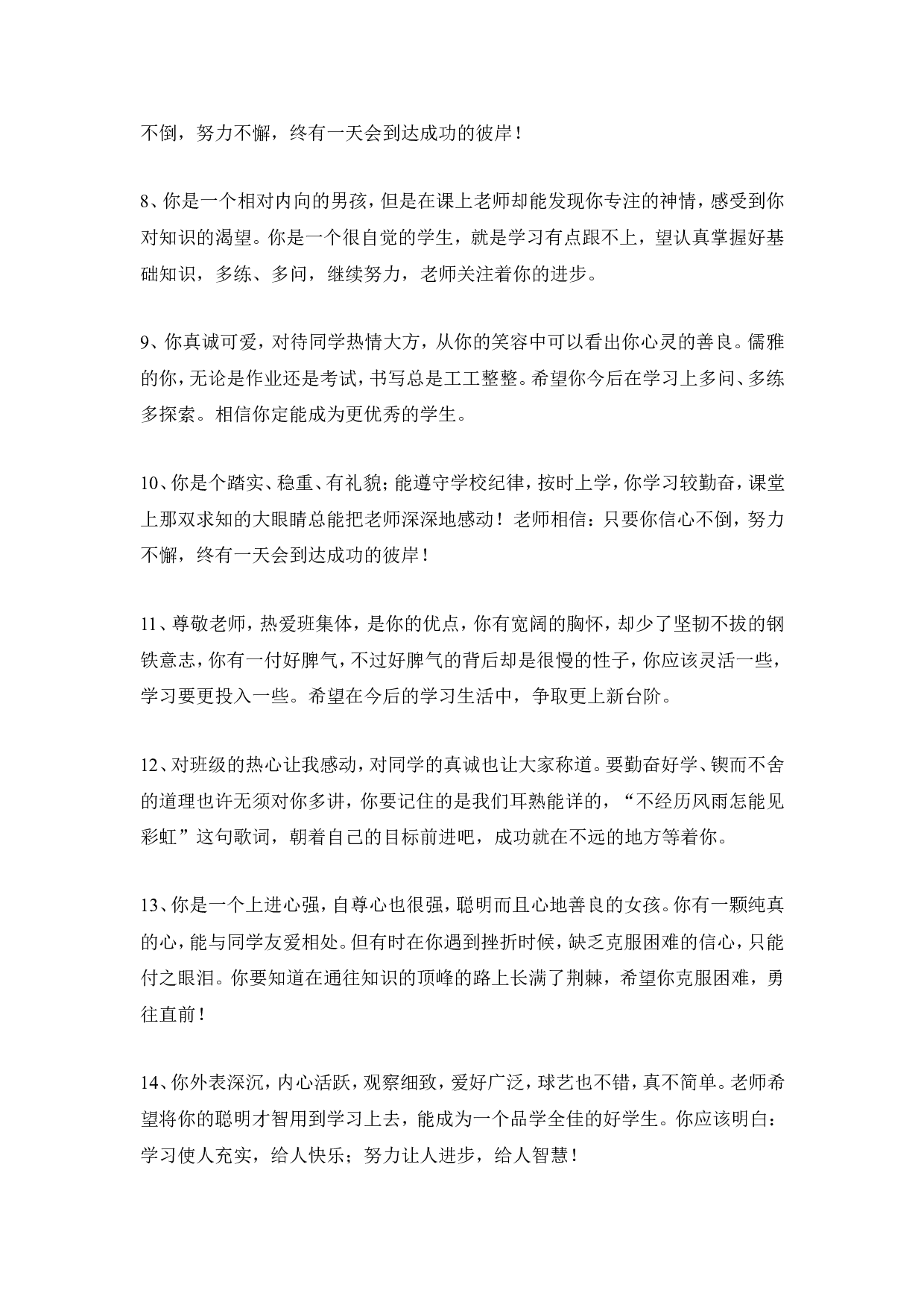 学生评语1.doc 第2页