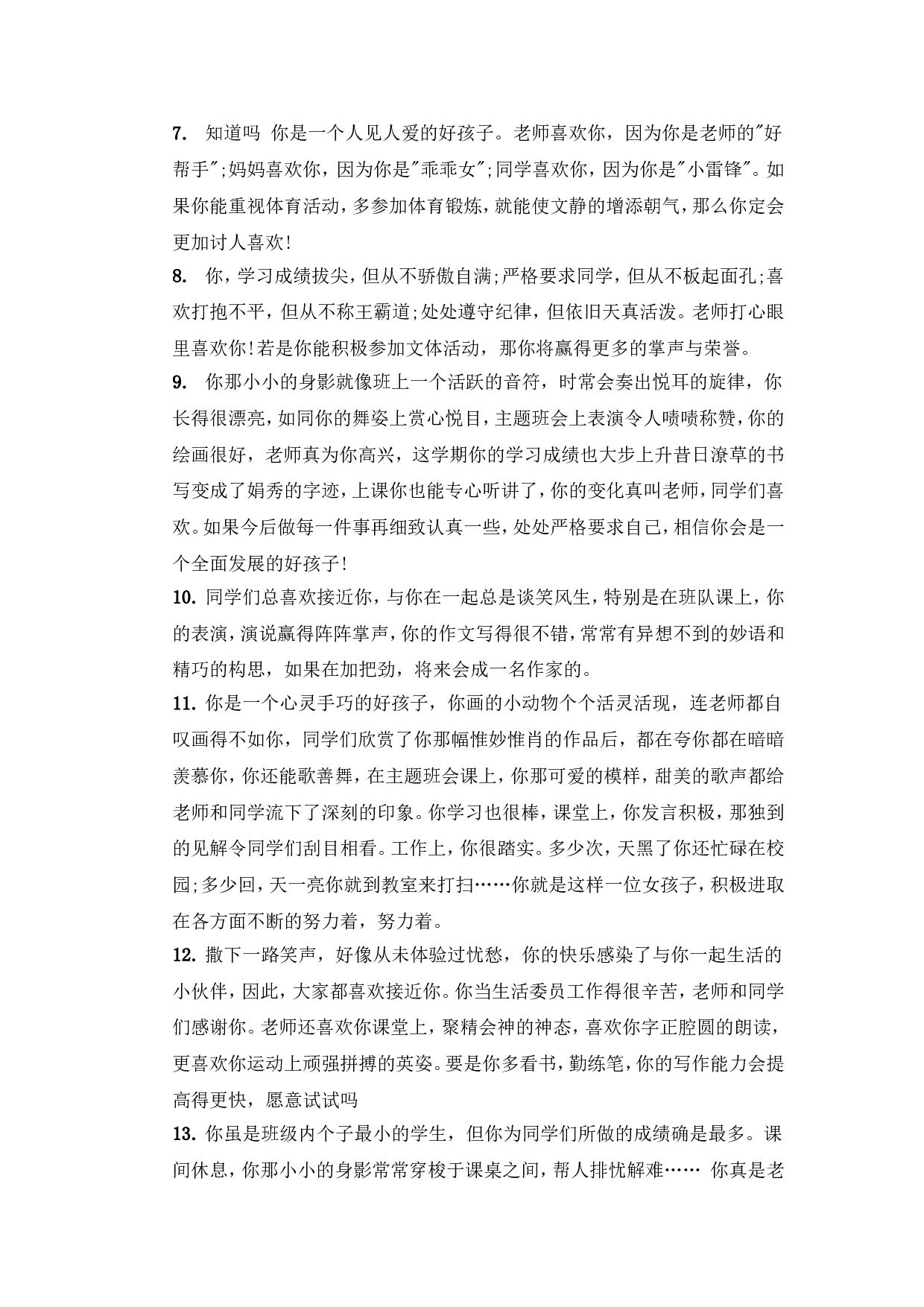 学生评语2.doc 第2页