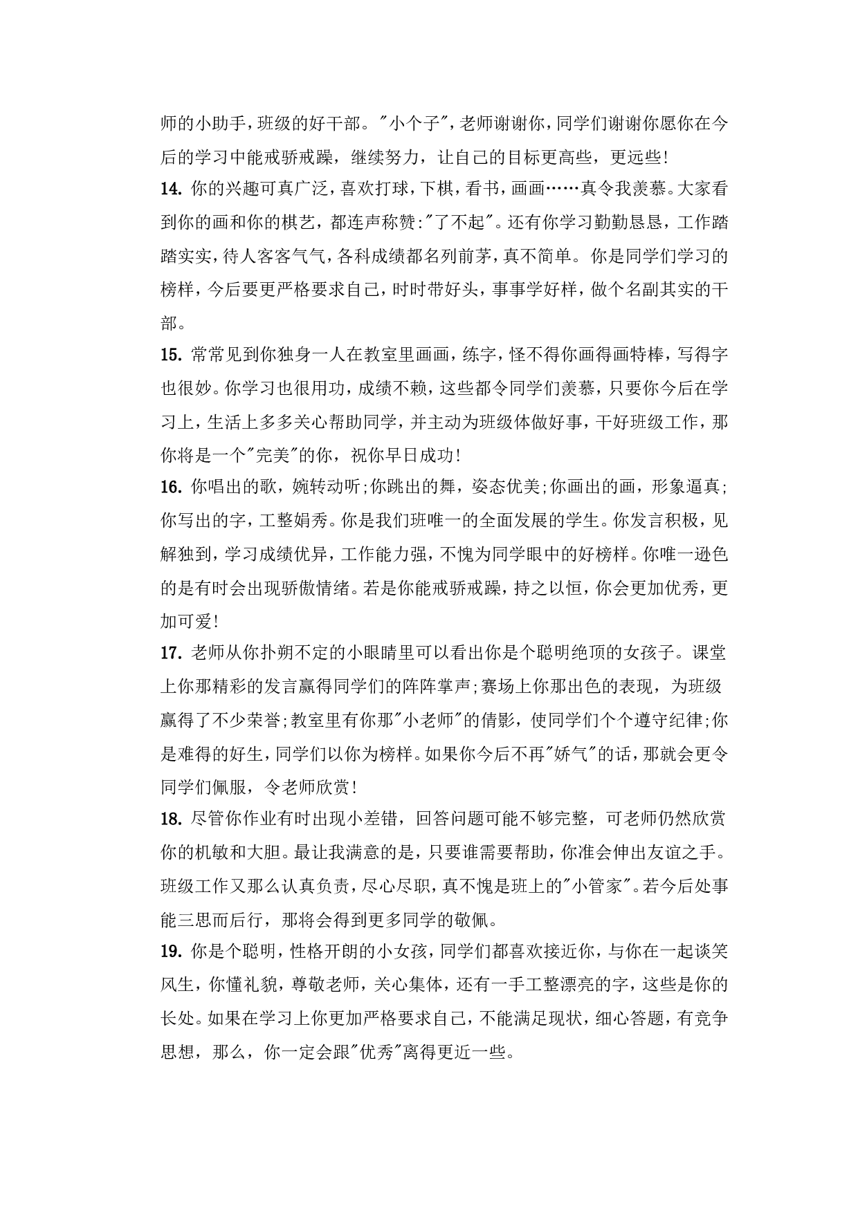 学生评语2.doc 第3页