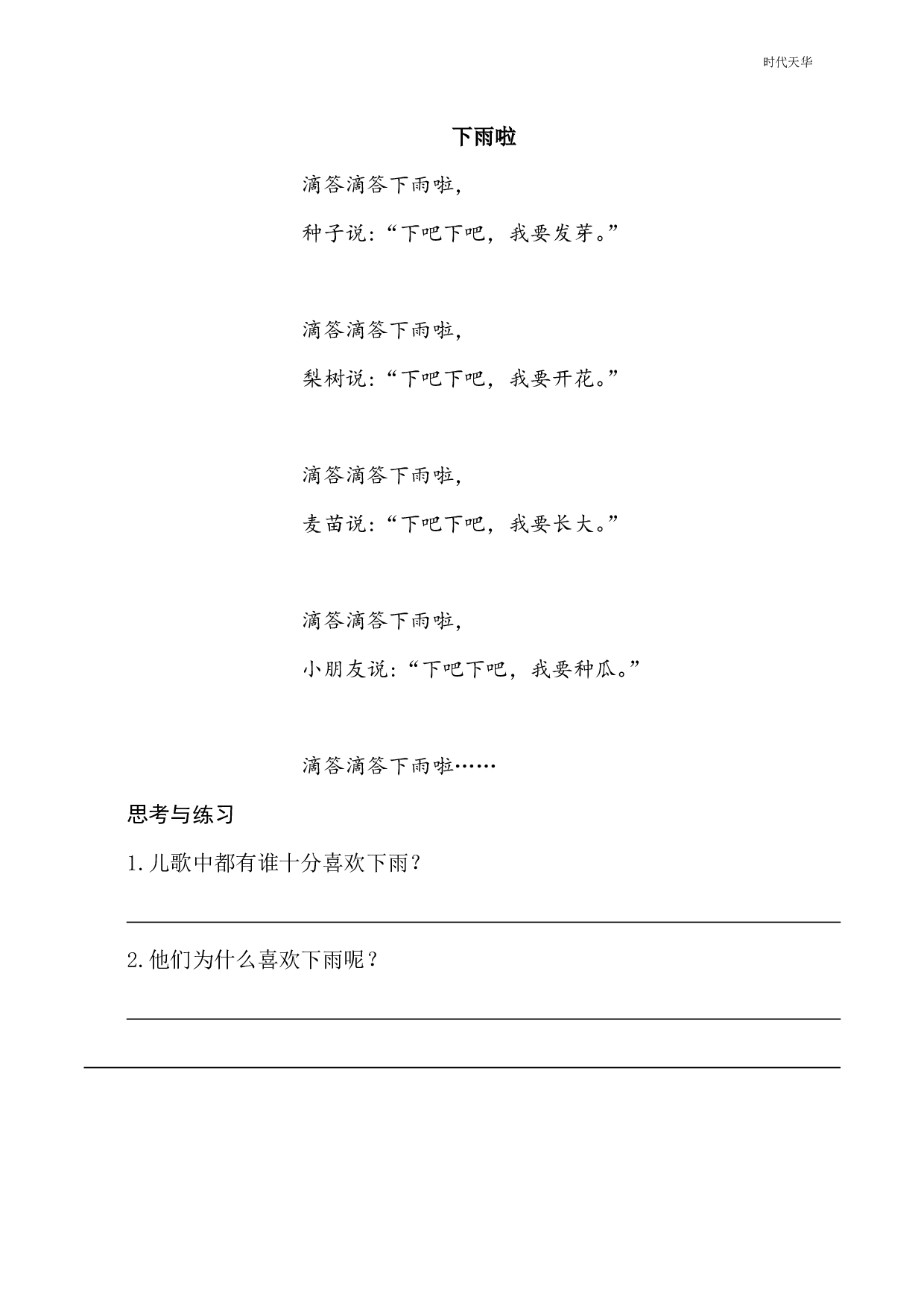 10 雨点儿  类文阅读2.pdf 第1页