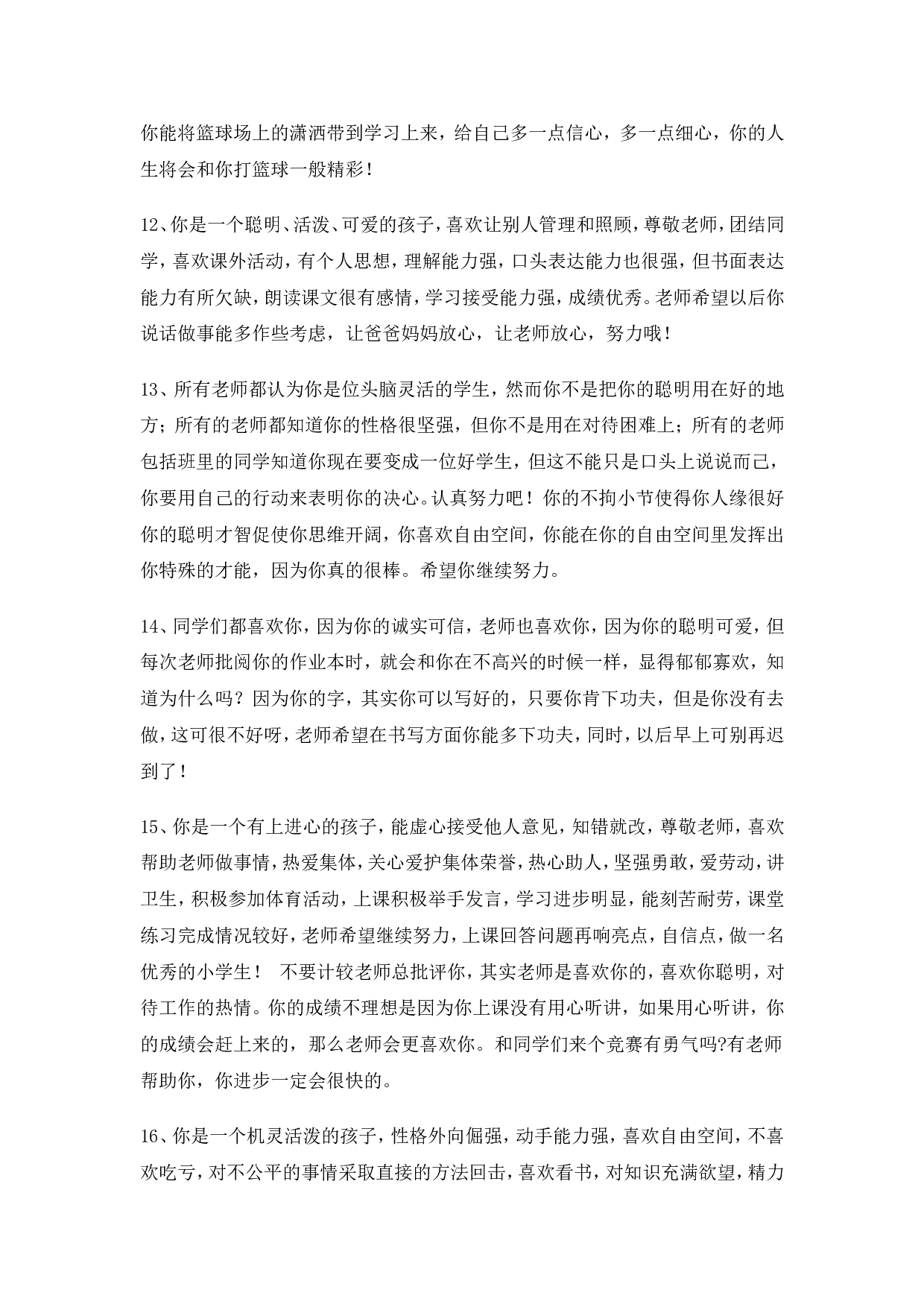 学生评语3.doc 第3页