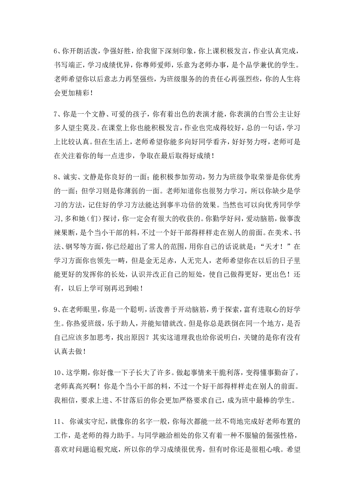 学生评语3.doc 第2页