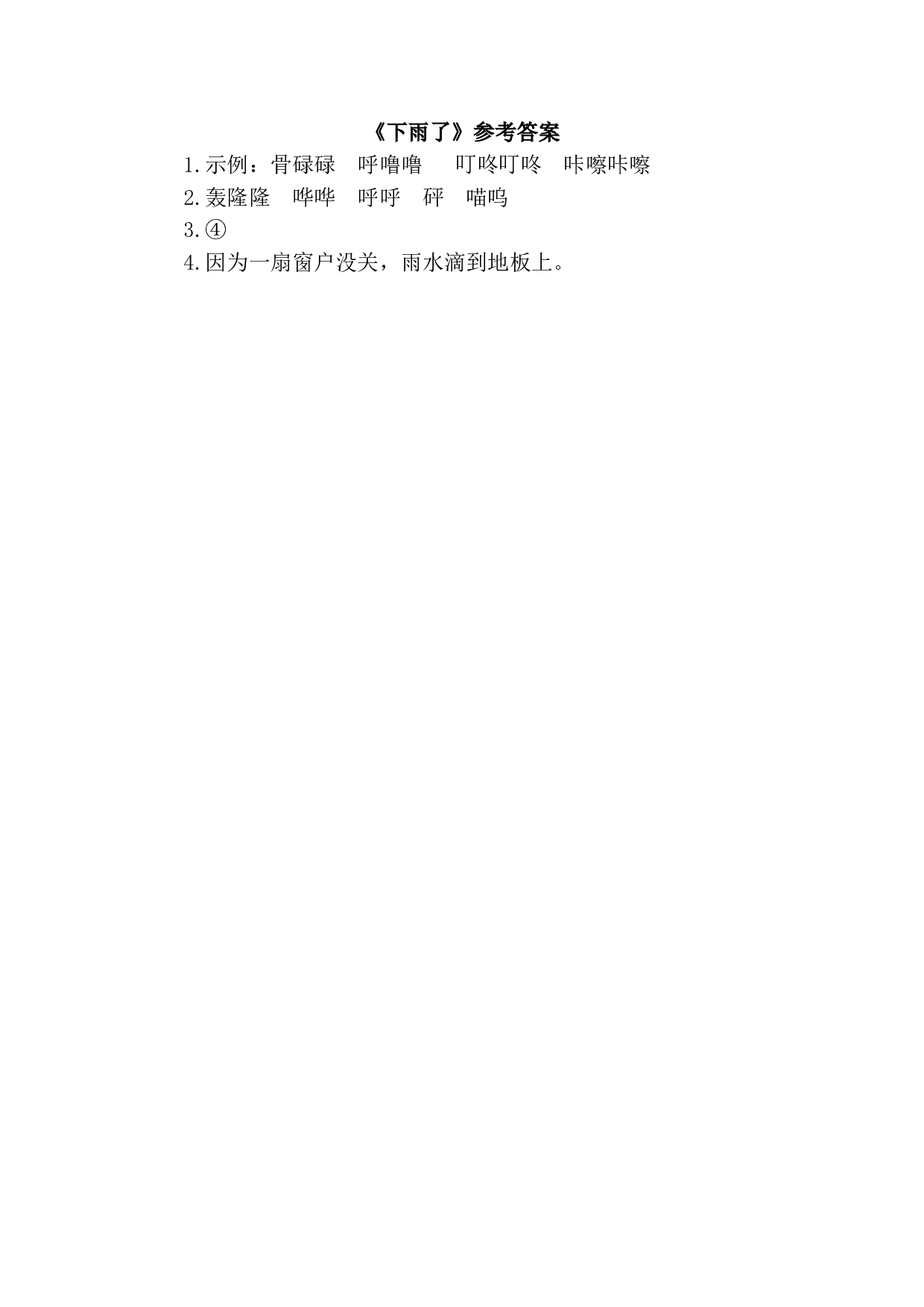 10 雨点儿 类文阅读1.doc 第3页