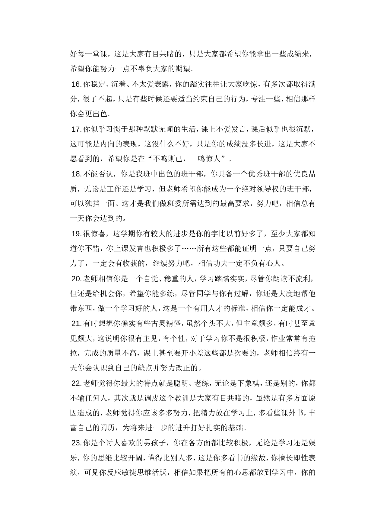 学生评语4.doc 第3页