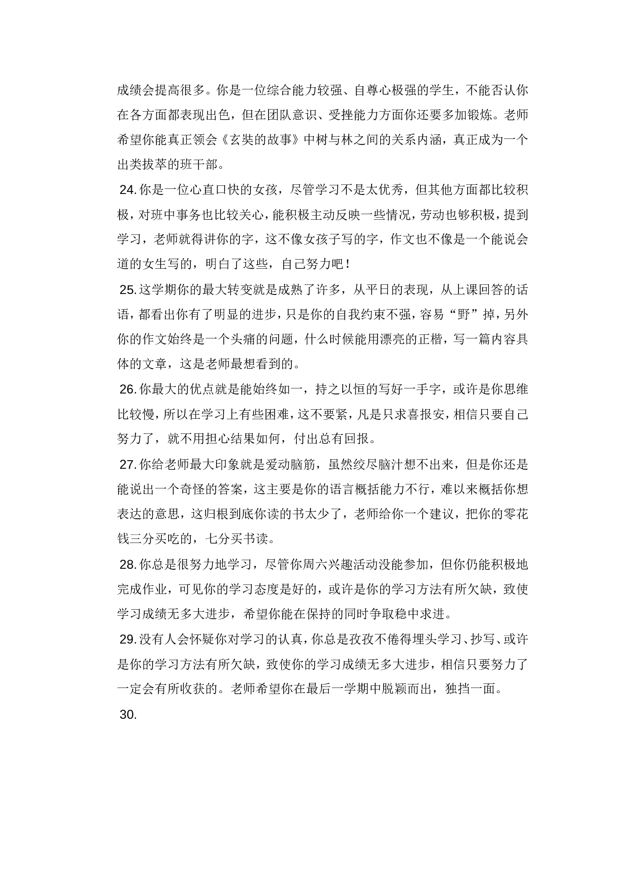 学生评语4.doc 第4页