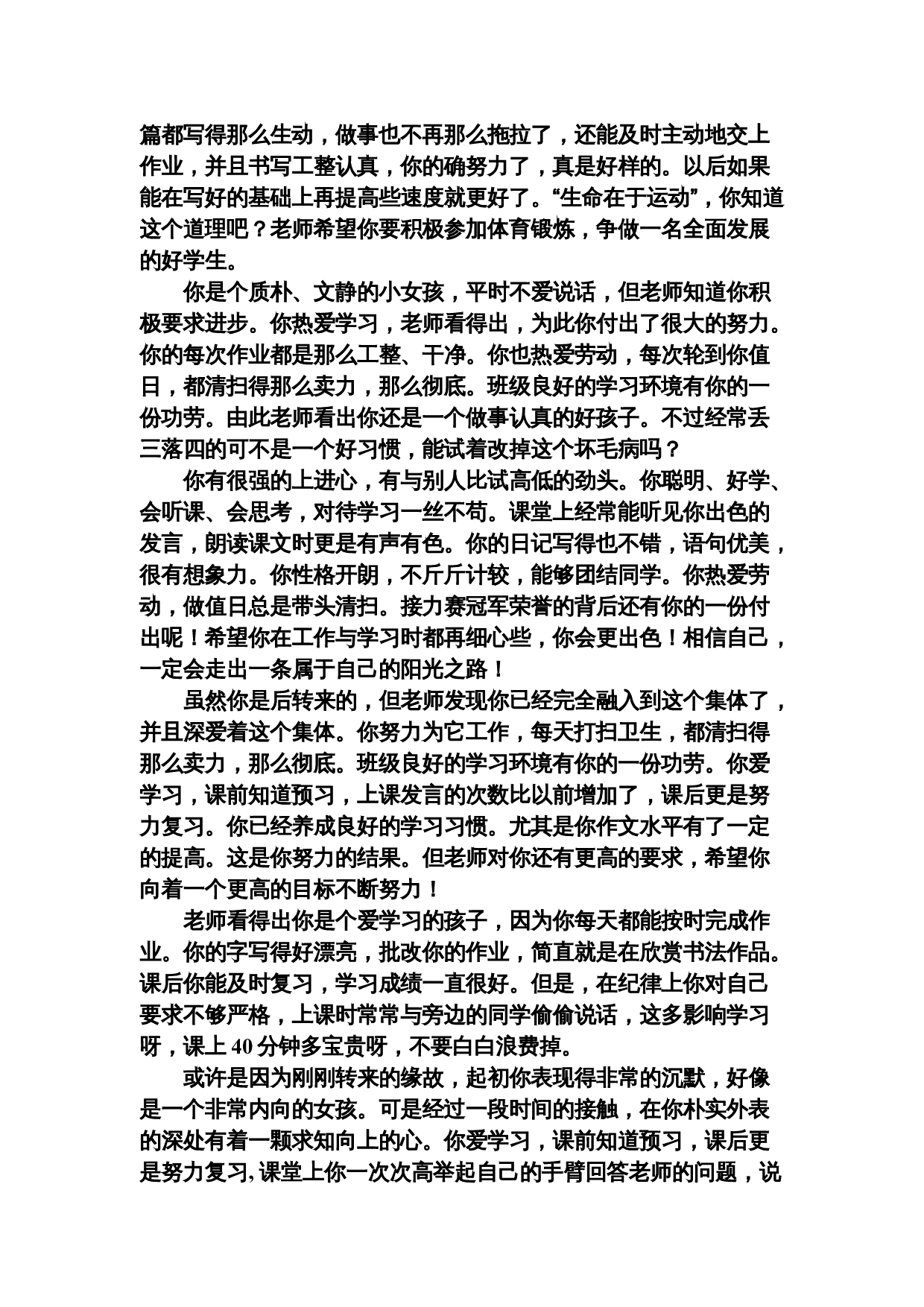 寄语类评价.doc 第10页