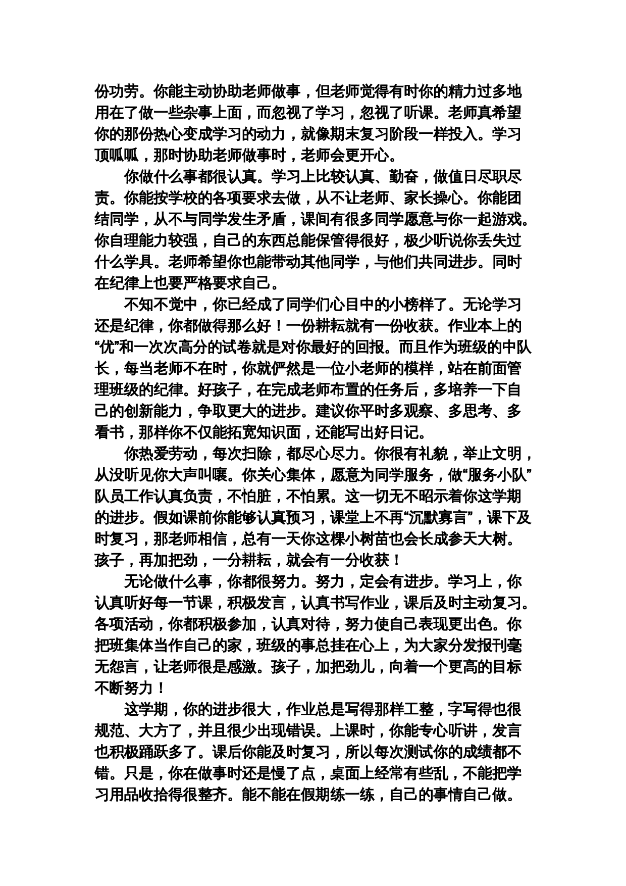 寄语类评价.doc 第8页