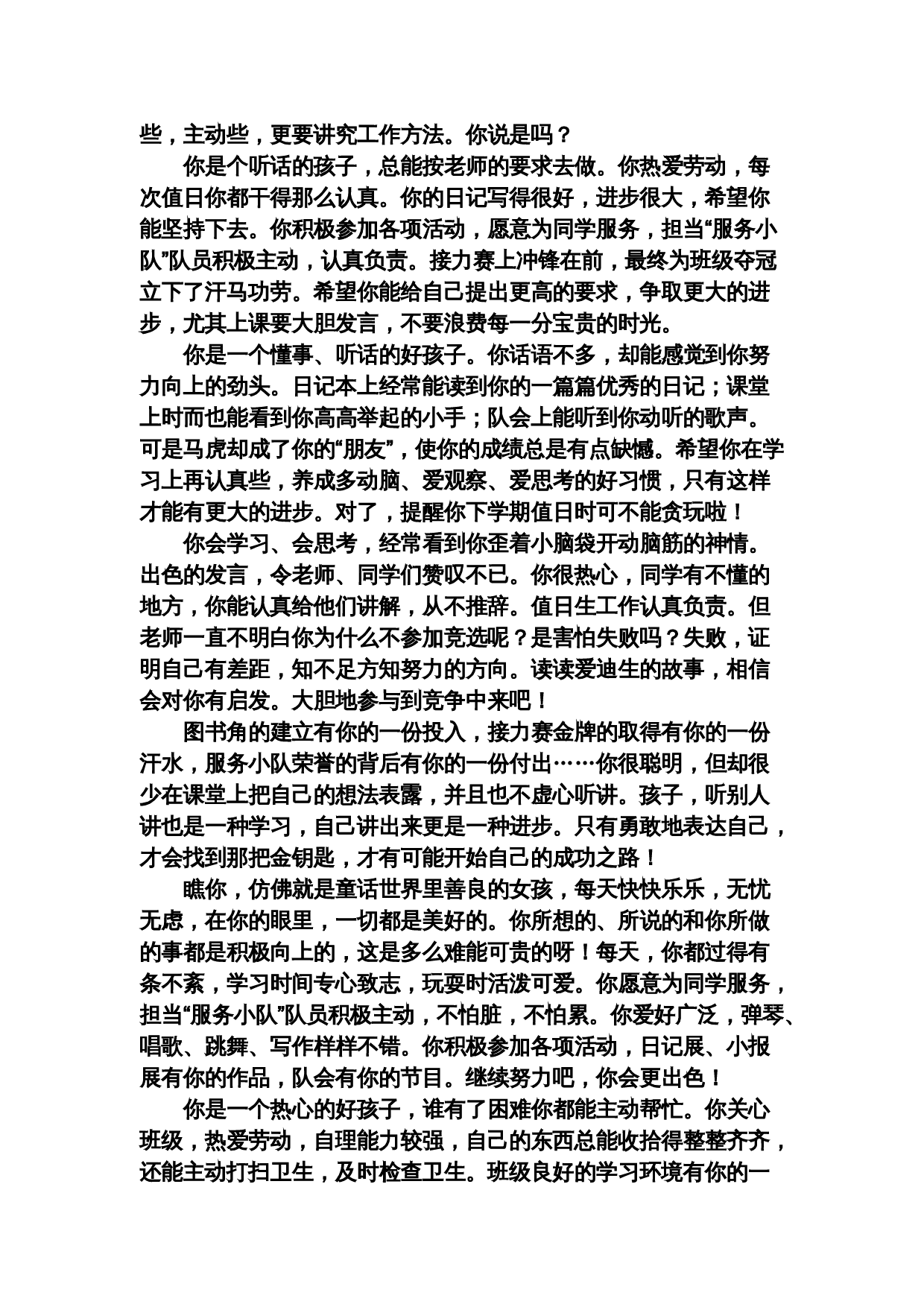 寄语类评价.doc 第7页