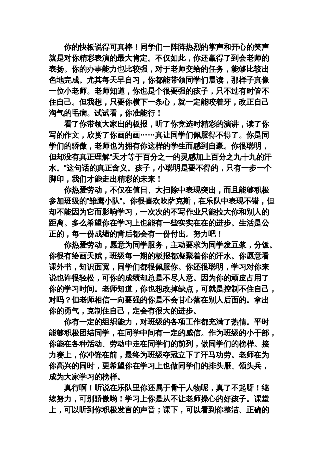 寄语类评价.doc 第2页