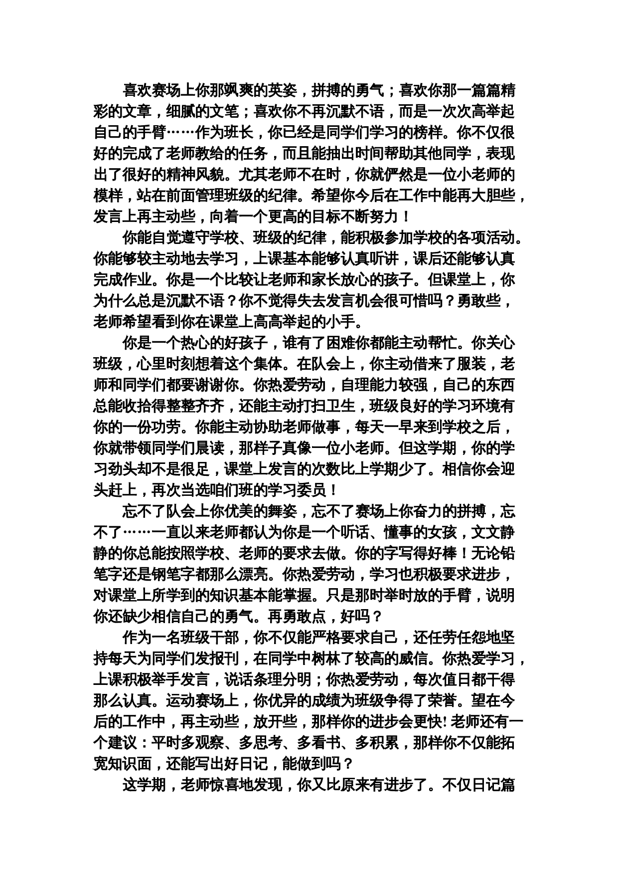 寄语类评价.doc 第9页