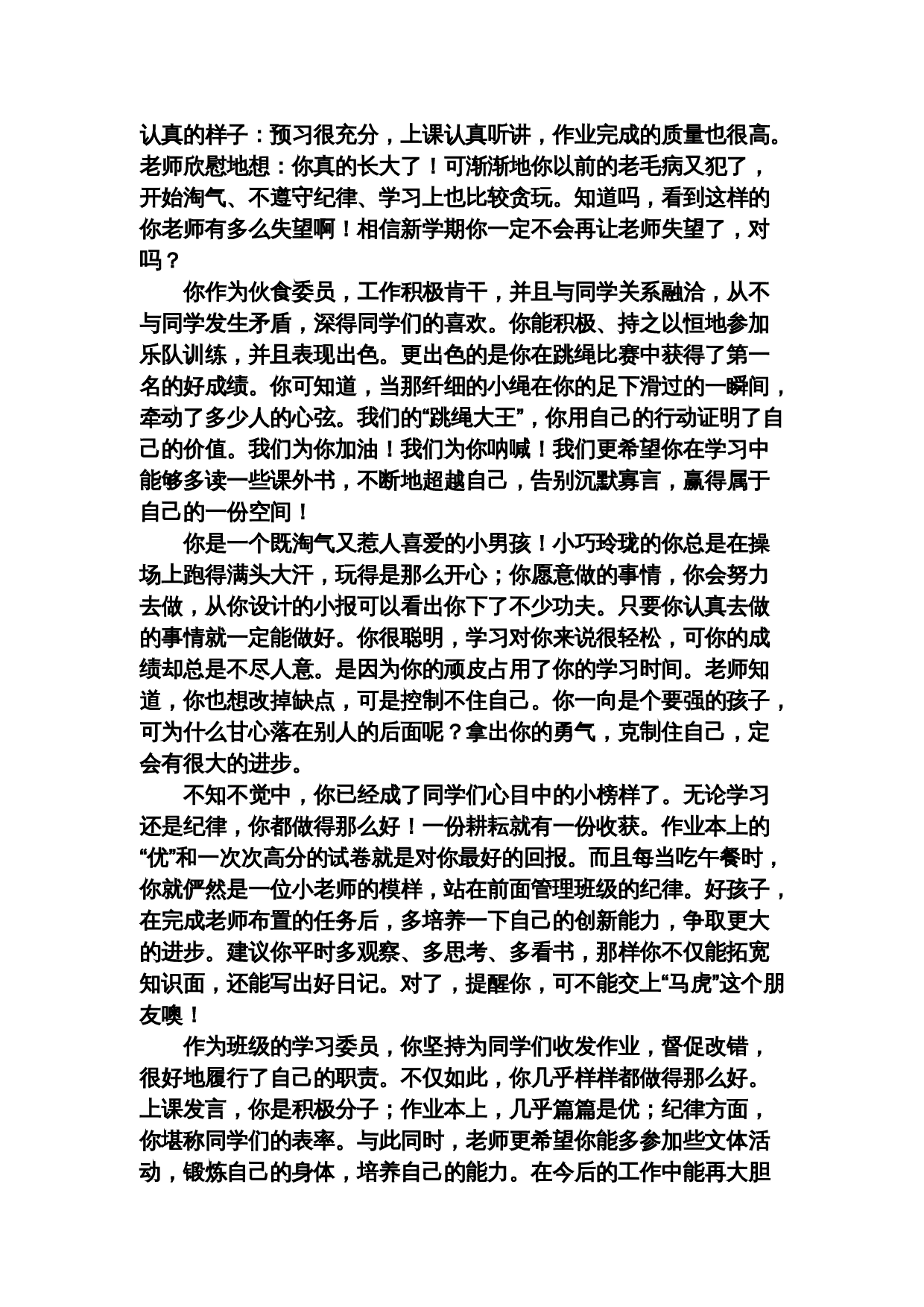 寄语类评价.doc 第6页