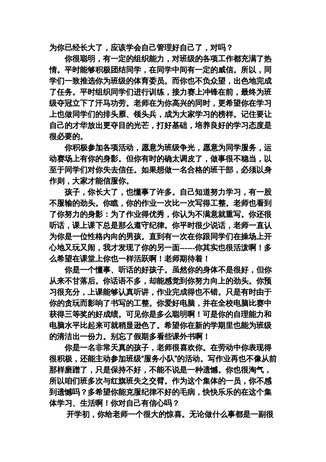 寄语类评价.doc 第5页